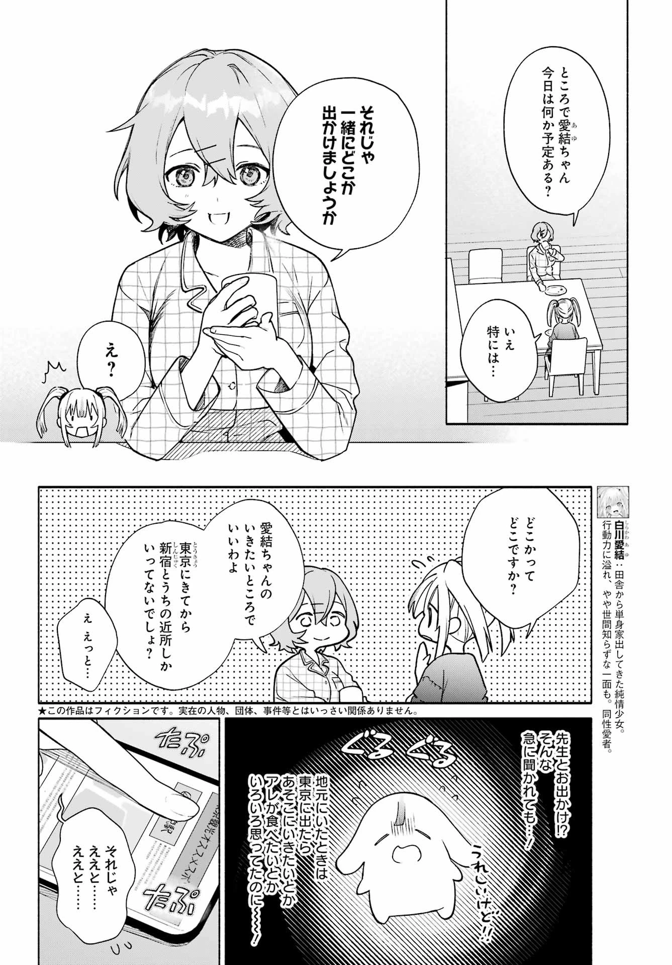 〆切前には百合が捗る 第6話 - 4