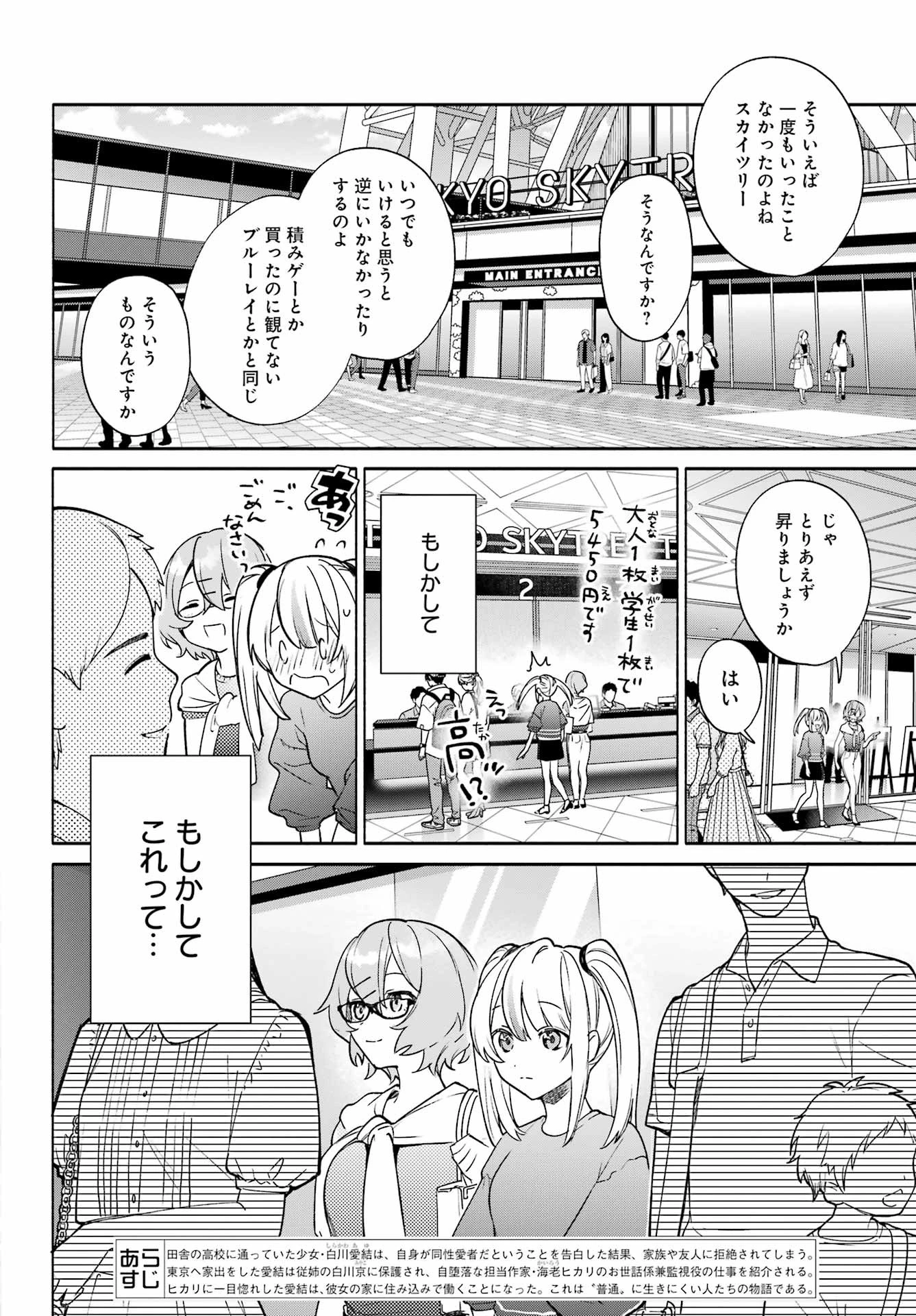 〆切前には百合が捗る 第6話 - 6