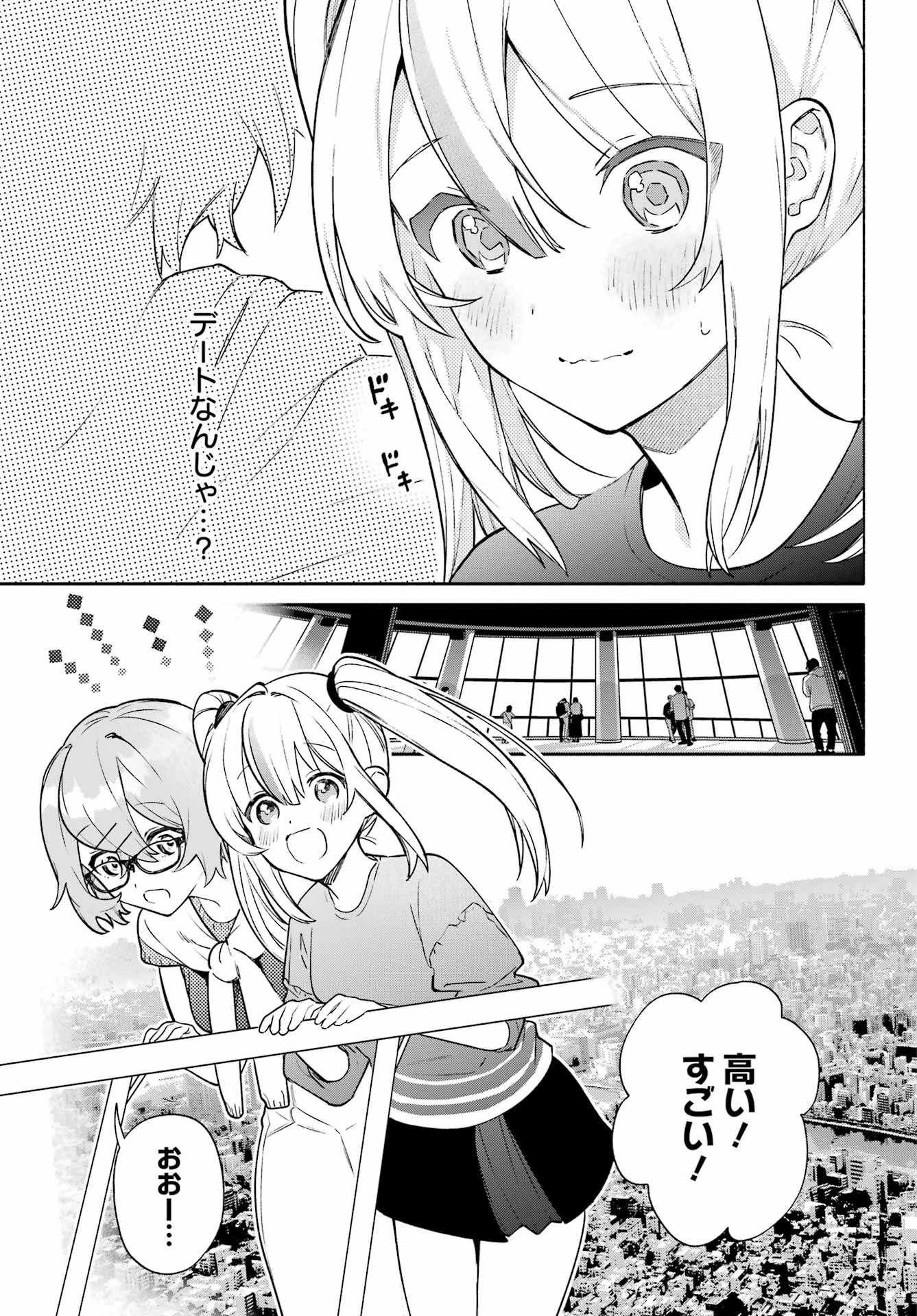 〆切前には百合が捗る 第6話 - 7