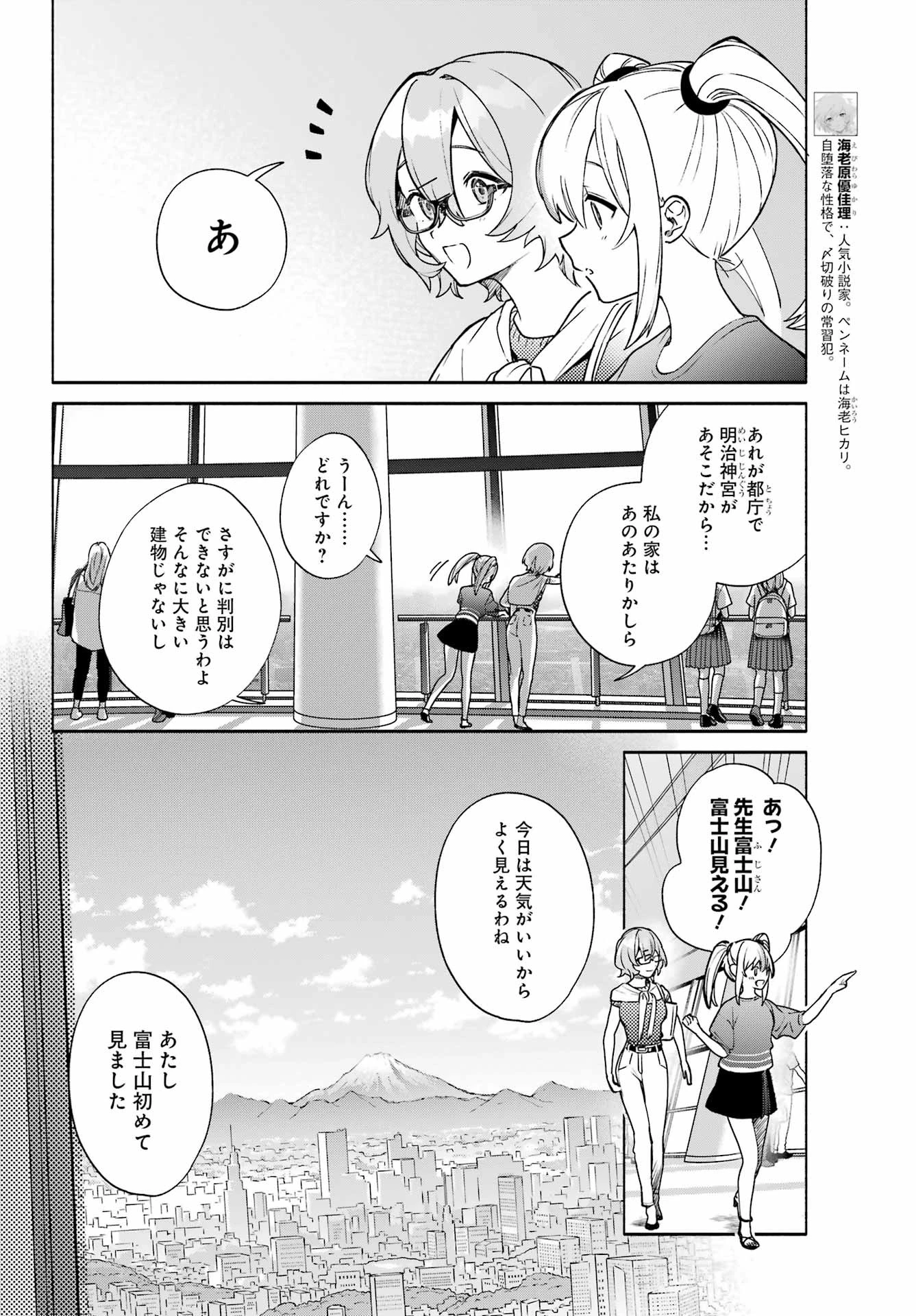 〆切前には百合が捗る 第6話 - 8