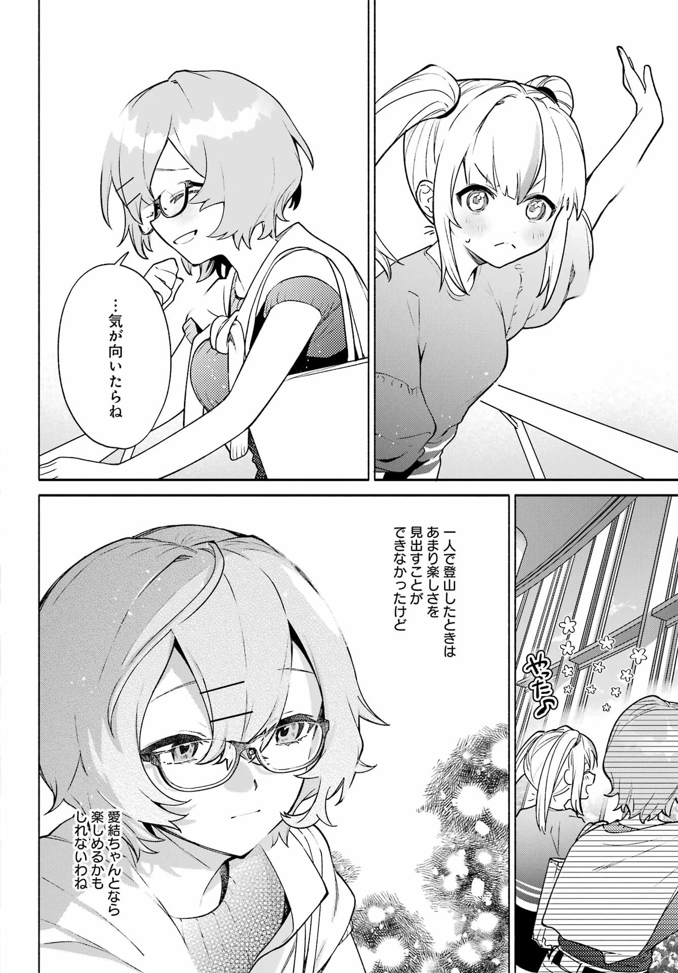 〆切前には百合が捗る 第6話 - 10