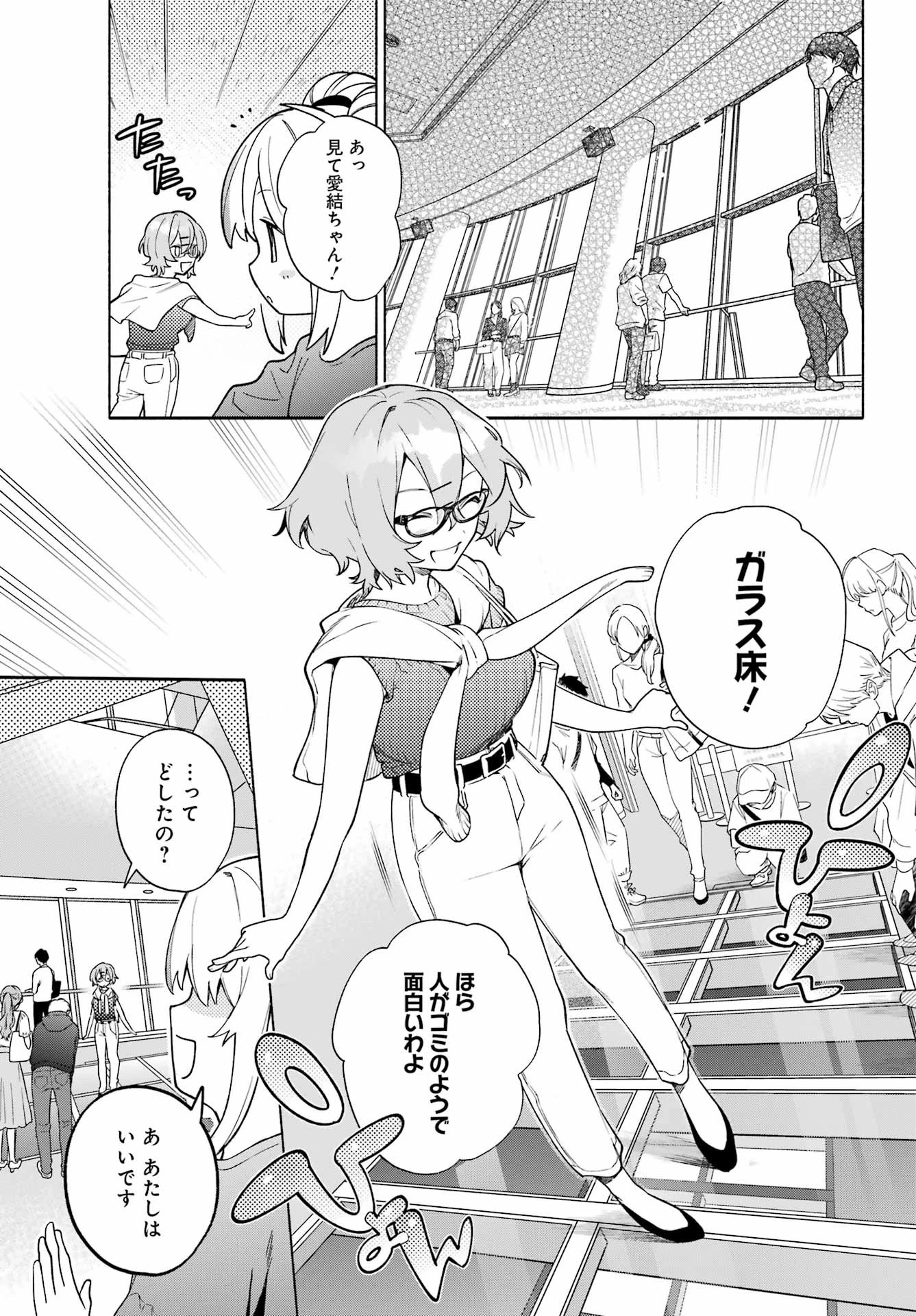 〆切前には百合が捗る 第6話 - 11