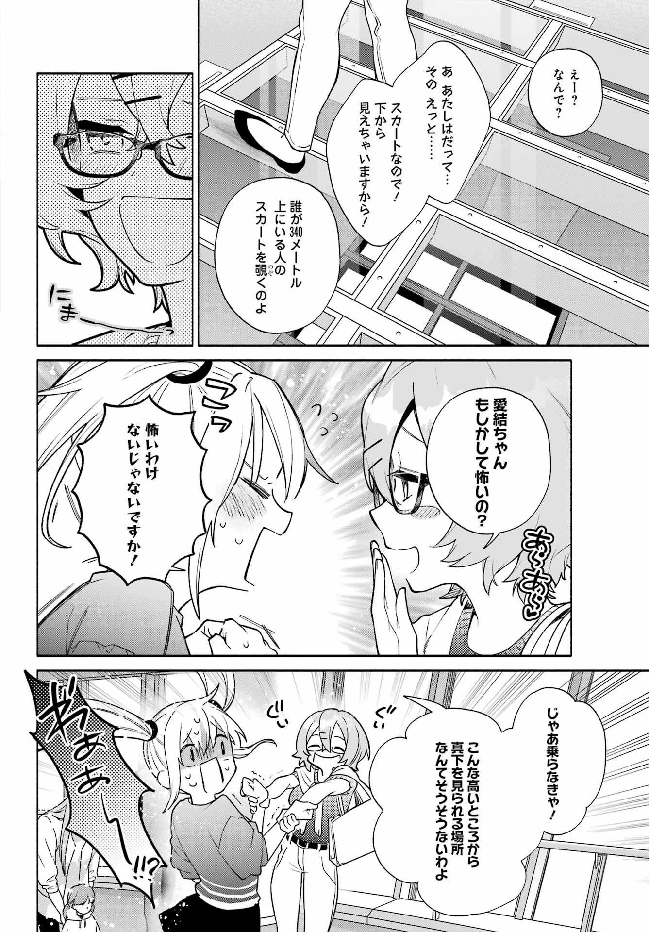 〆切前には百合が捗る 第6話 - 12