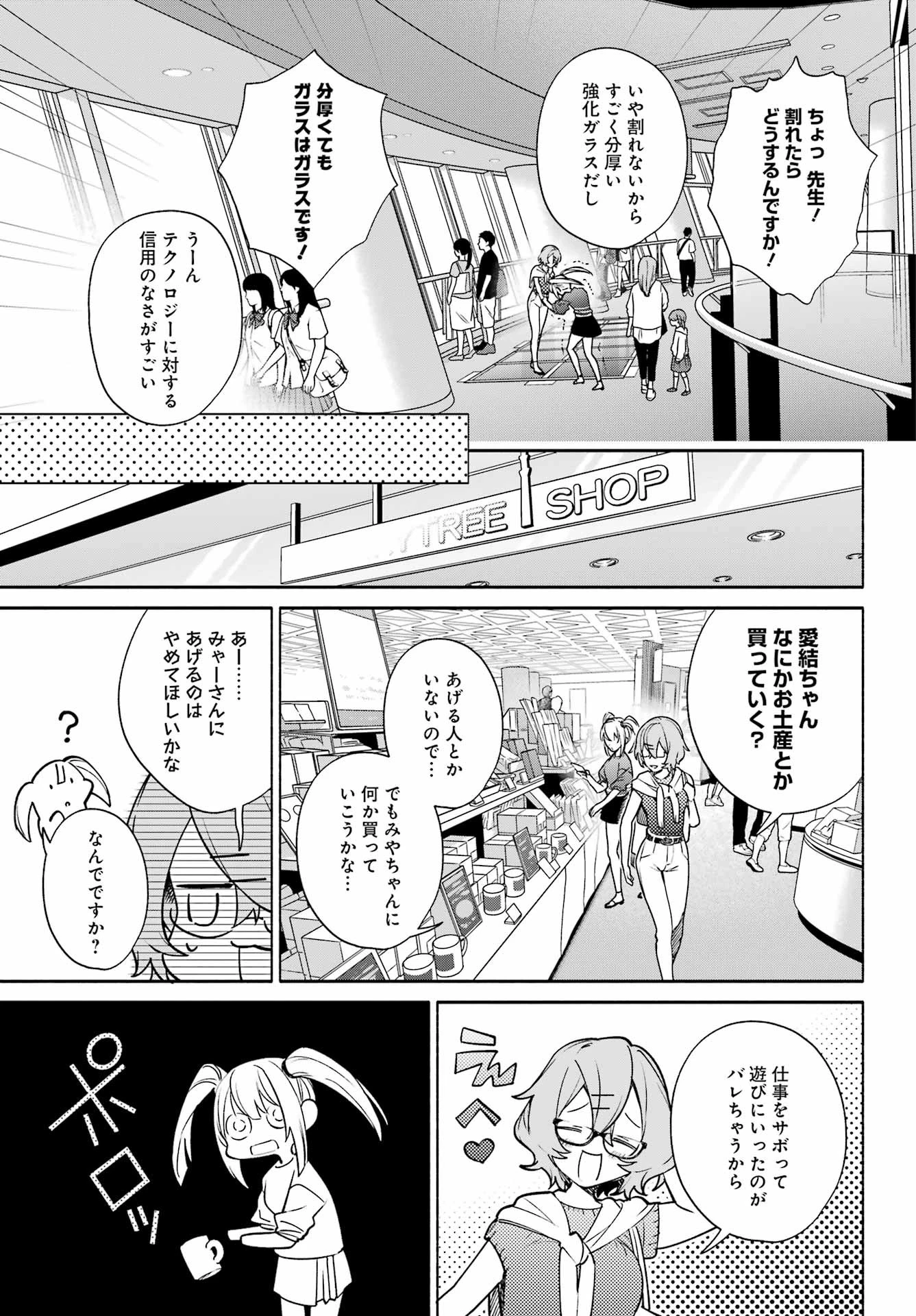 〆切前には百合が捗る 第6話 - 13