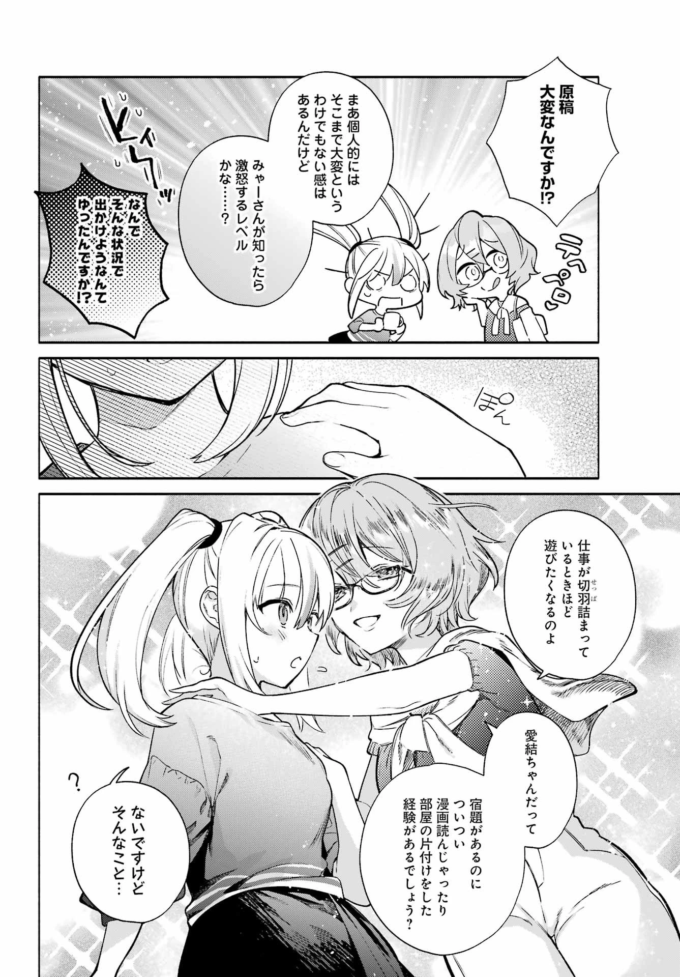 〆切前には百合が捗る 第6話 - 14