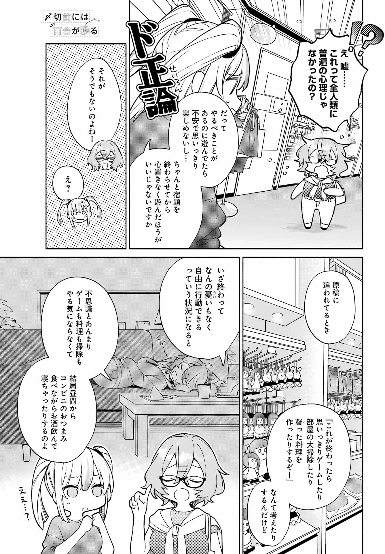 〆切前には百合が捗る 第6話 - 15