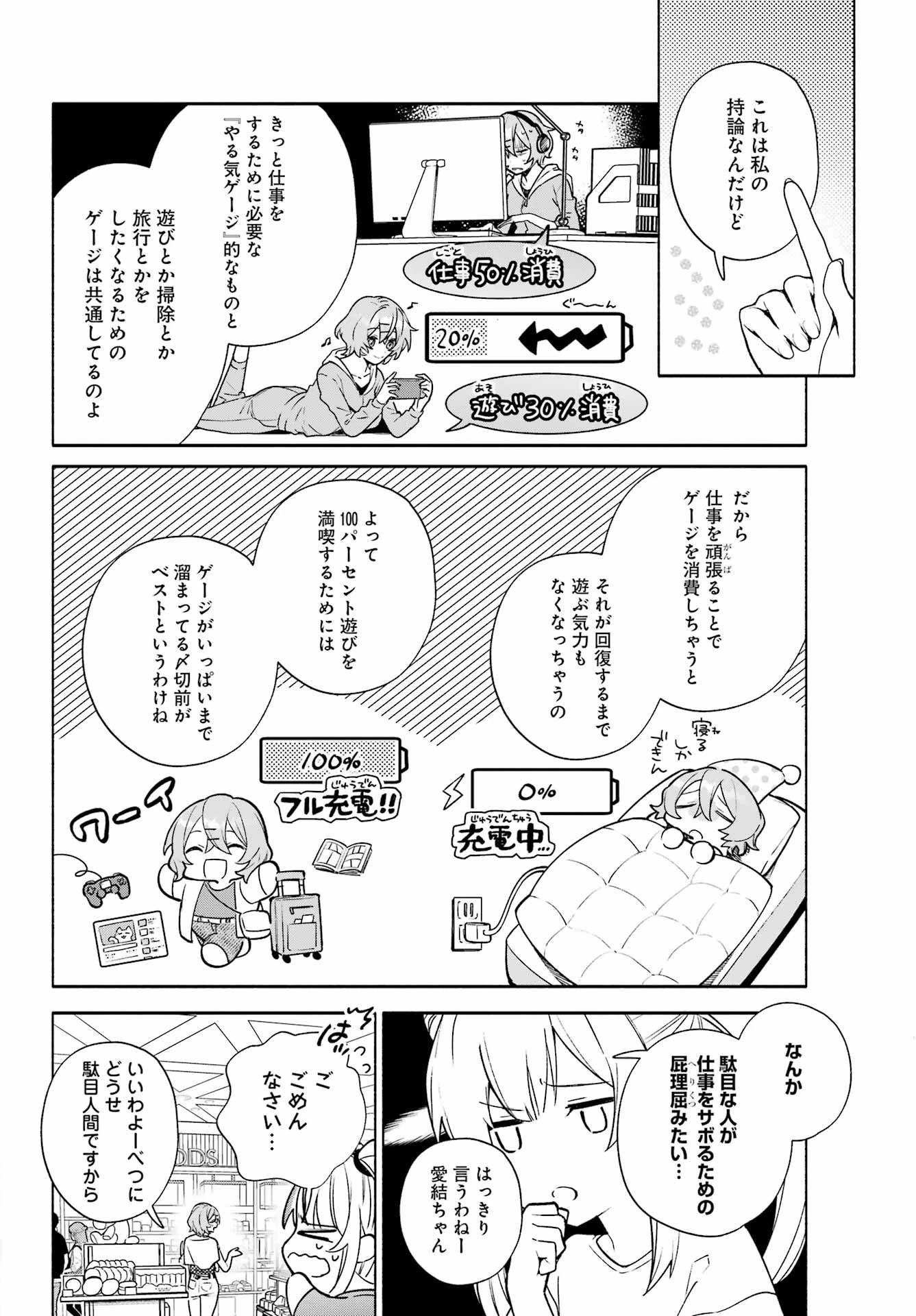 〆切前には百合が捗る 第6話 - 16