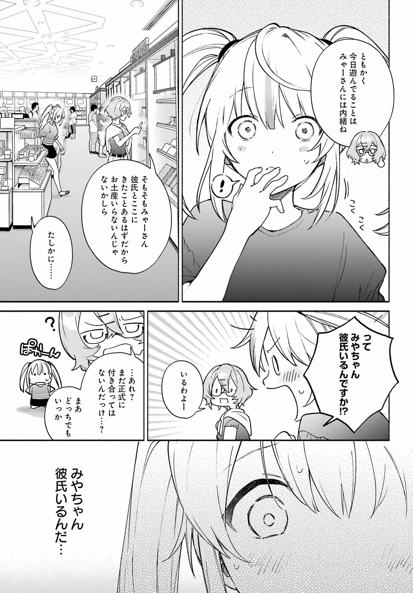 〆切前には百合が捗る 第6話 - 17
