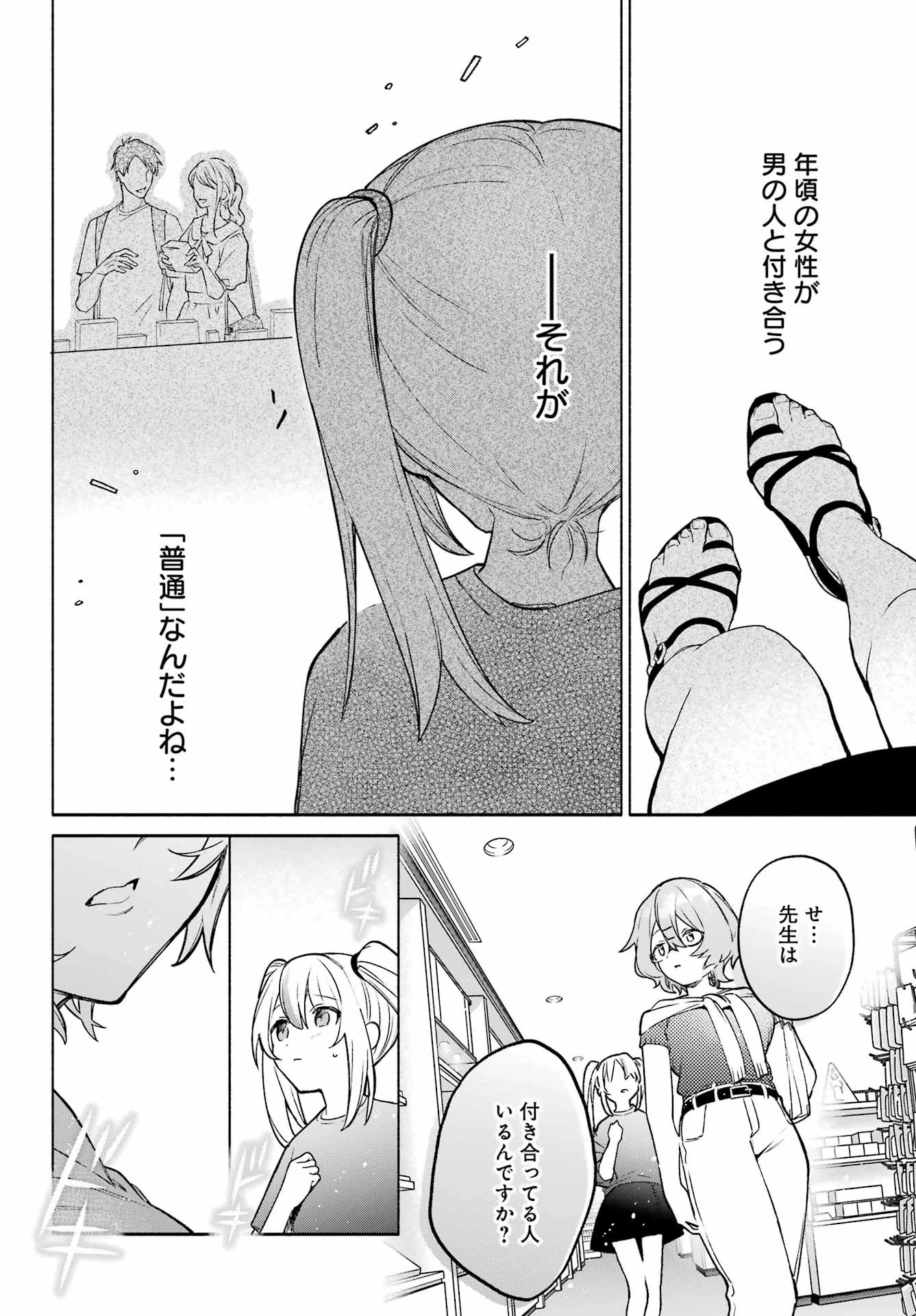 〆切前には百合が捗る 第6話 - 18