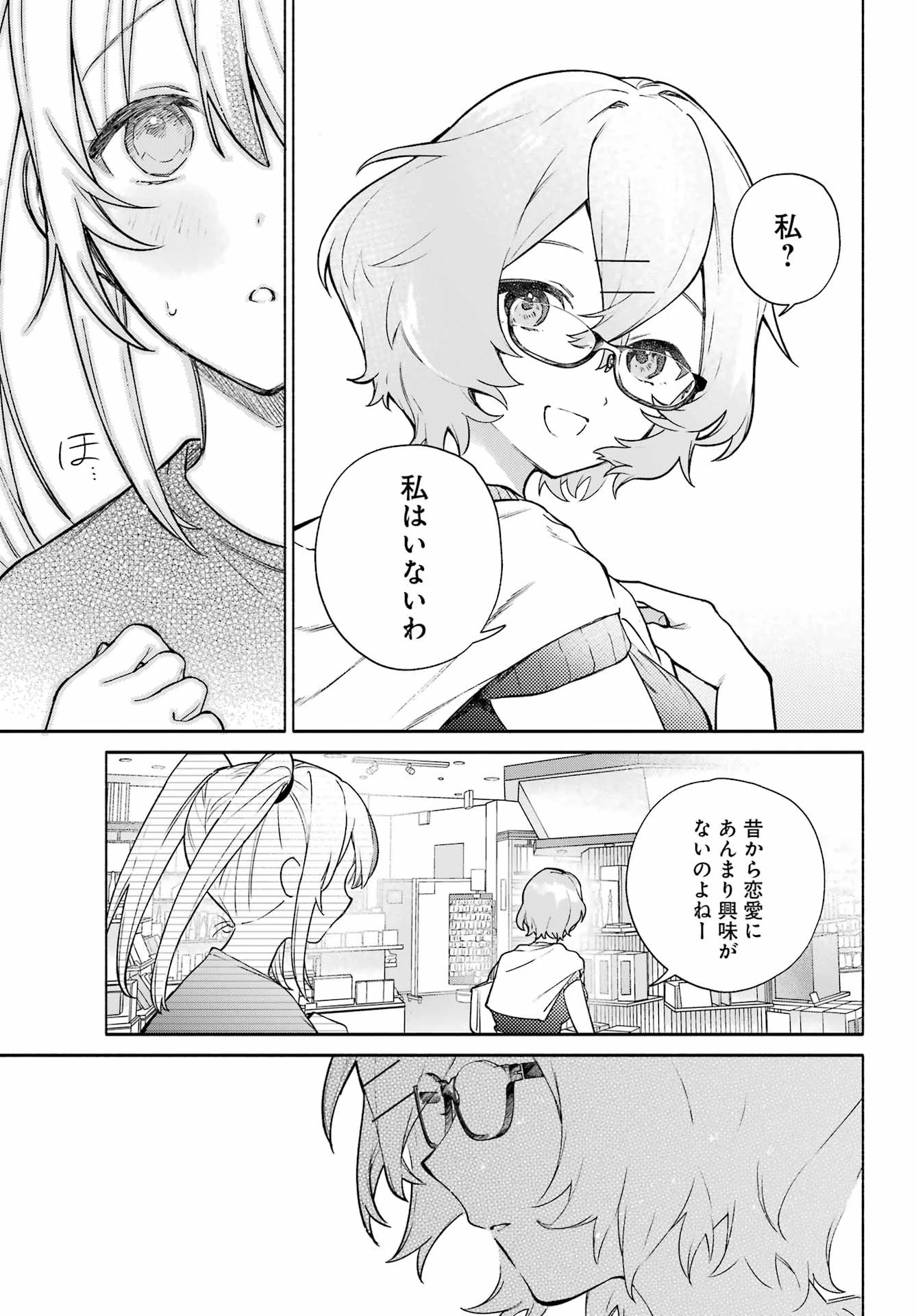 〆切前には百合が捗る 第6話 - 19