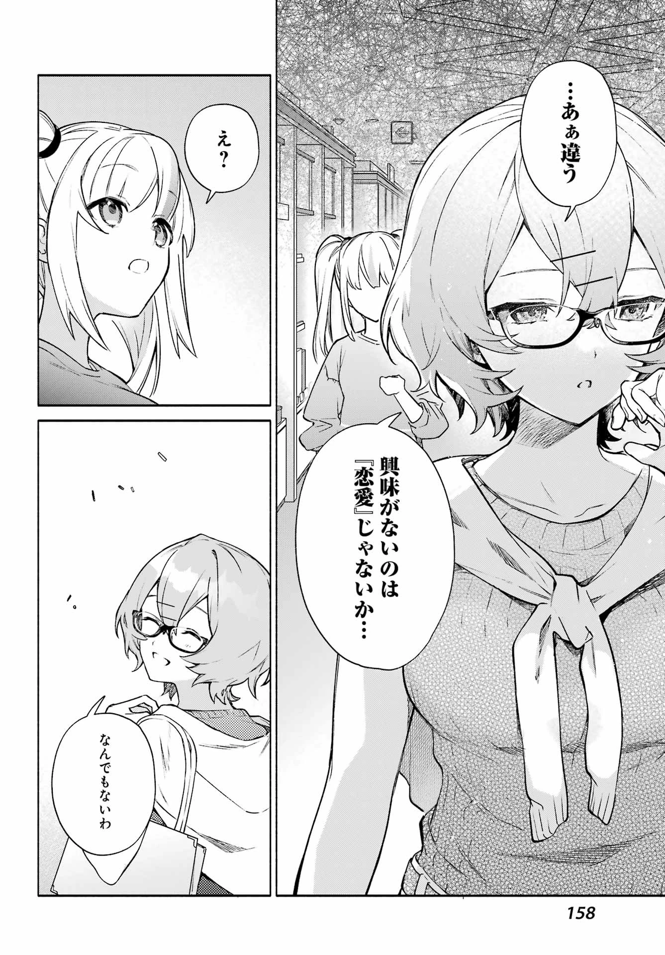 〆切前には百合が捗る 第6話 - 20