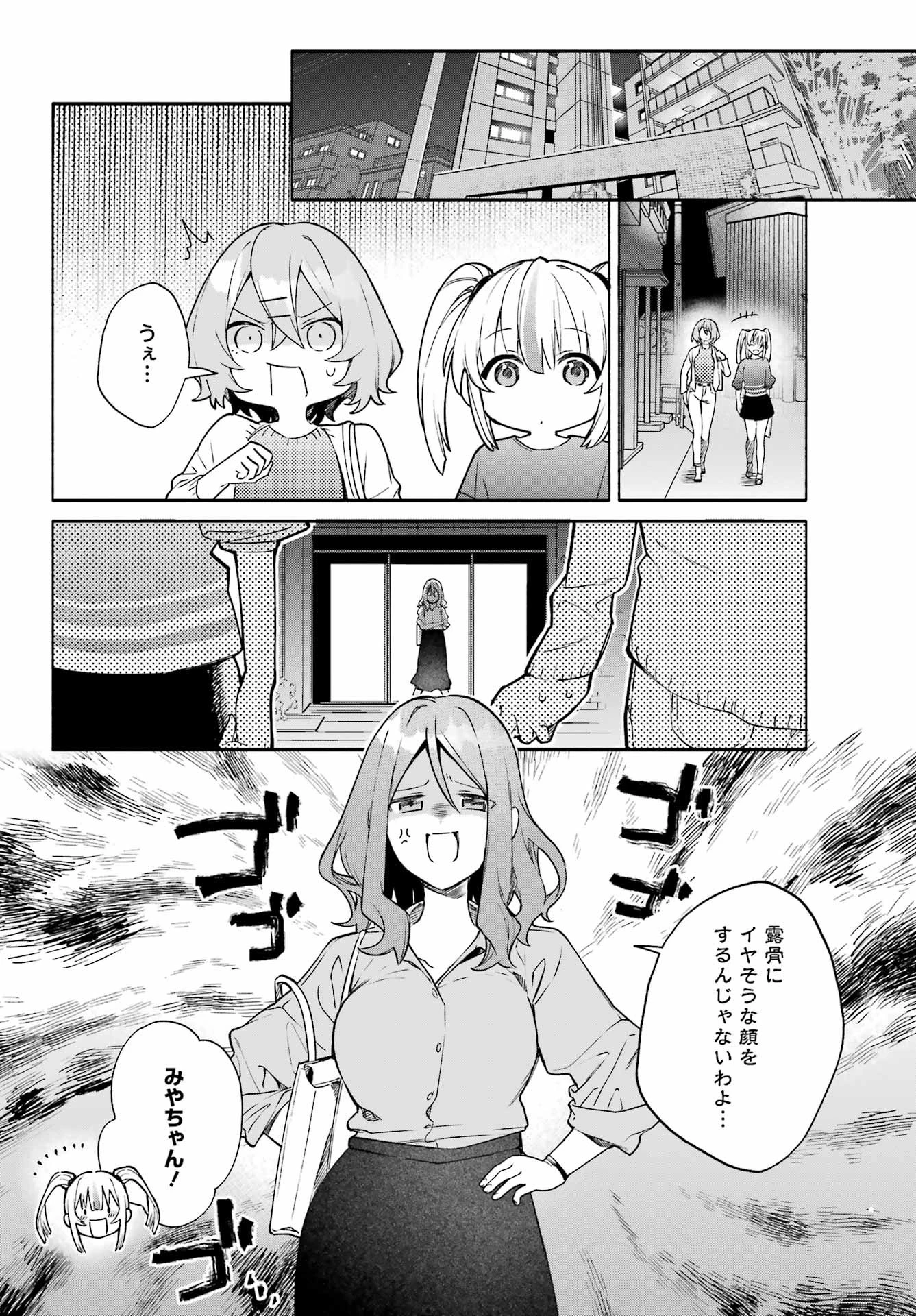 〆切前には百合が捗る 第6話 - 22