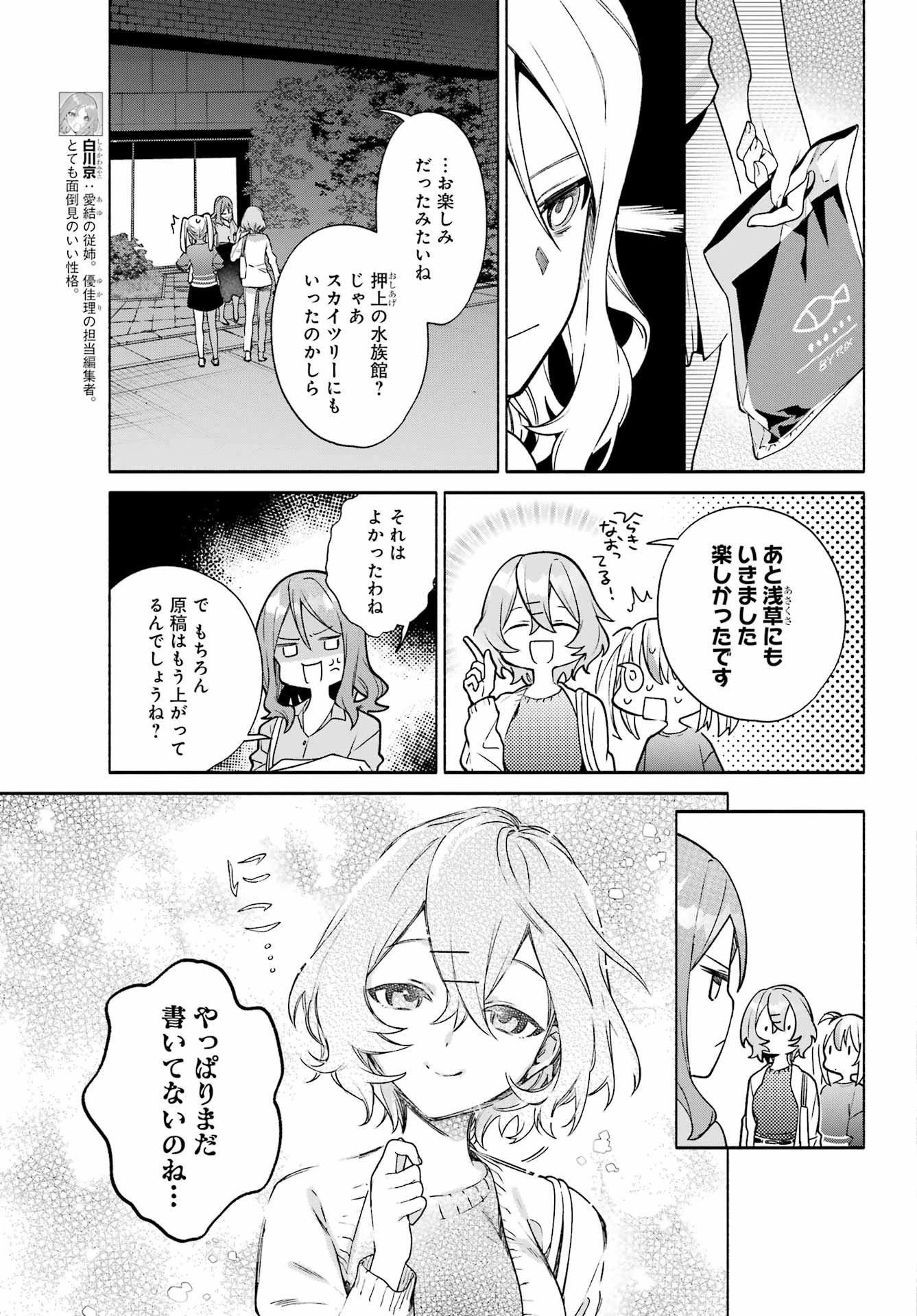 〆切前には百合が捗る 第6話 - 23