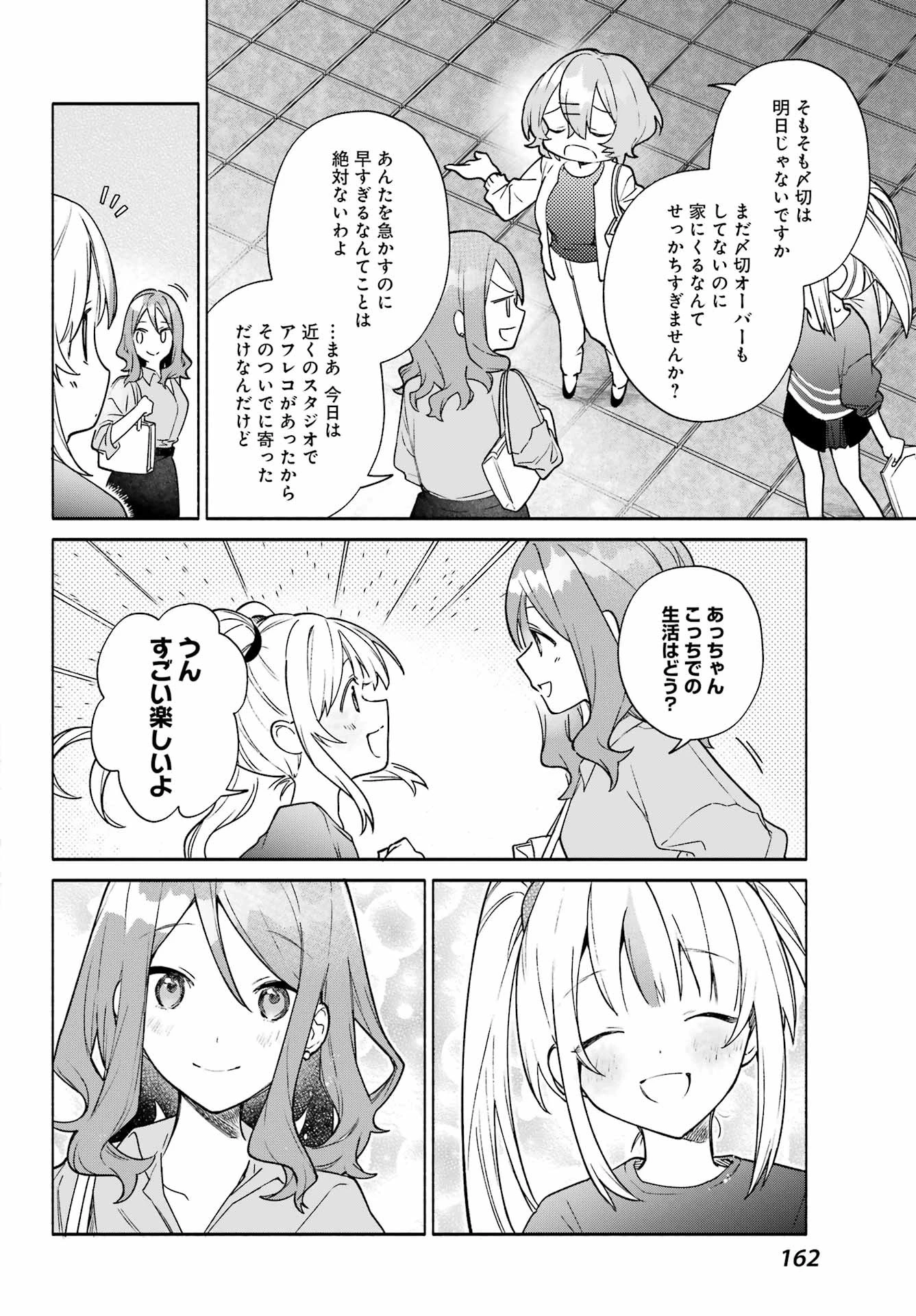 〆切前には百合が捗る 第6話 - 24
