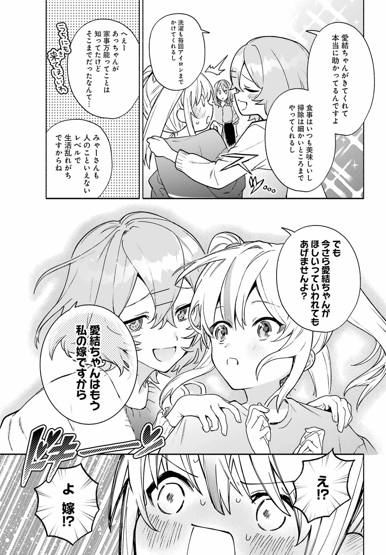 〆切前には百合が捗る 第6話 - 25