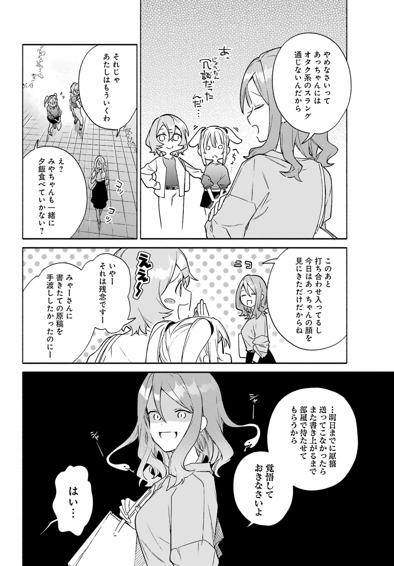 〆切前には百合が捗る 第6話 - 26