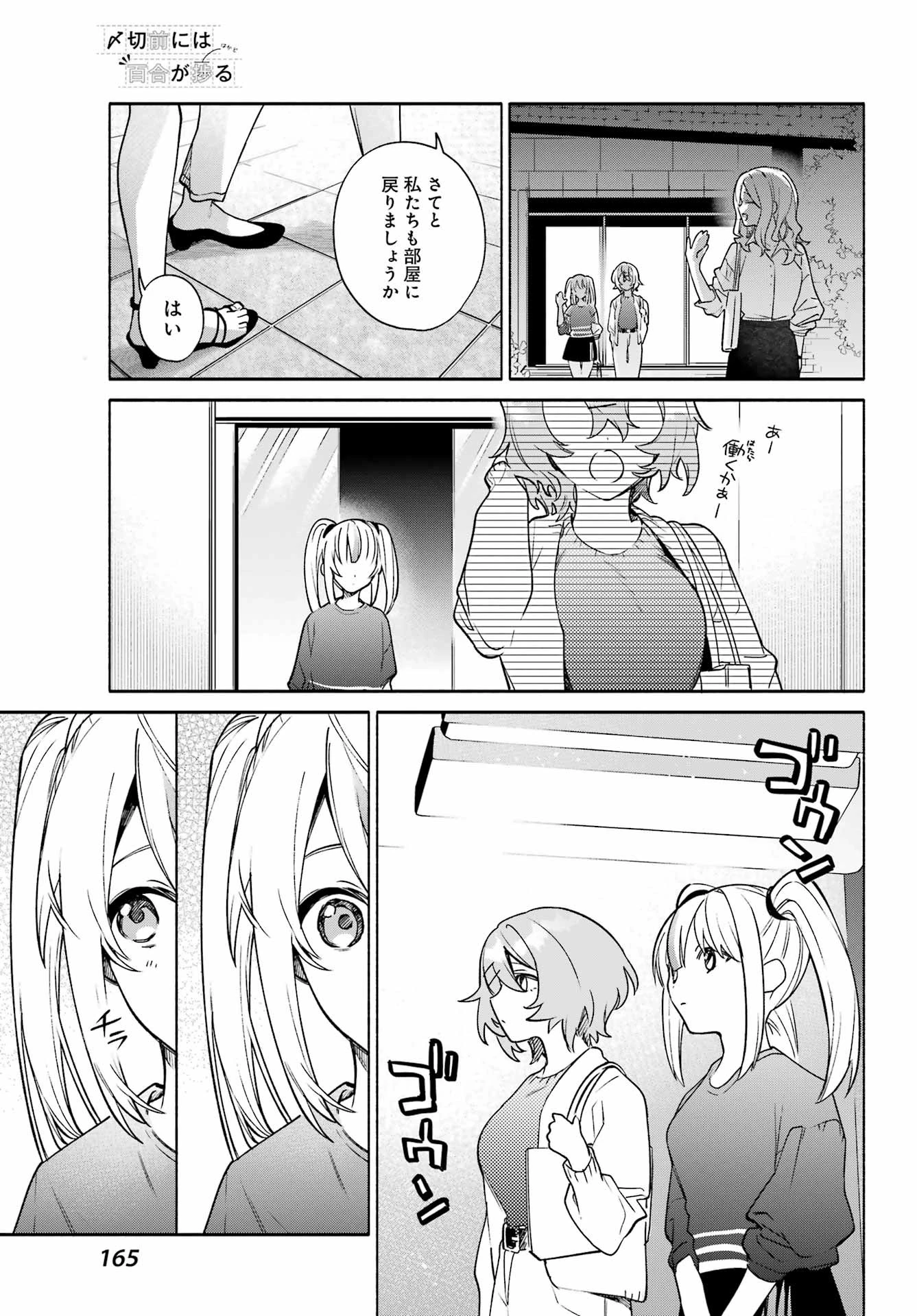 〆切前には百合が捗る 第6話 - 27