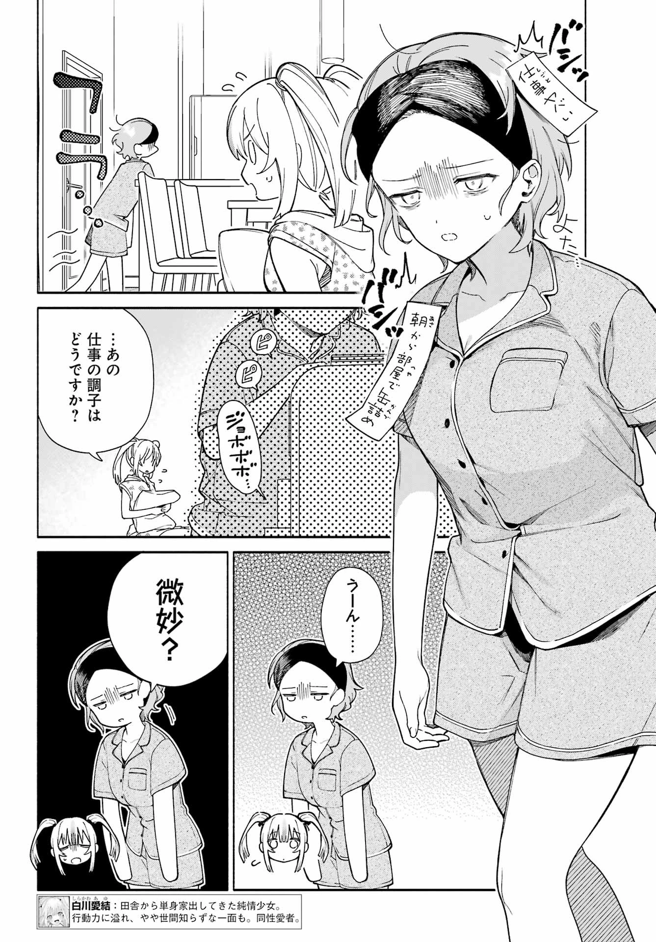 〆切前には百合が捗る 第10話 - 2
