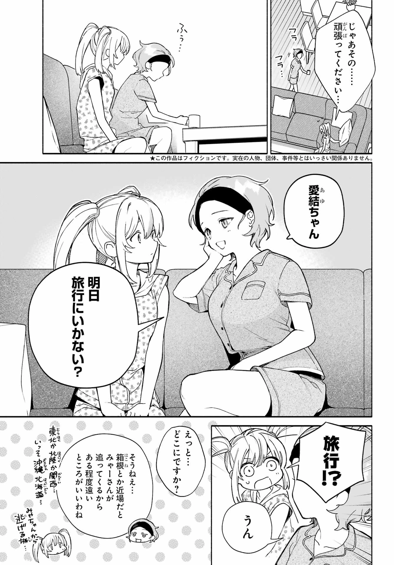 〆切前には百合が捗る 第10話 - 3