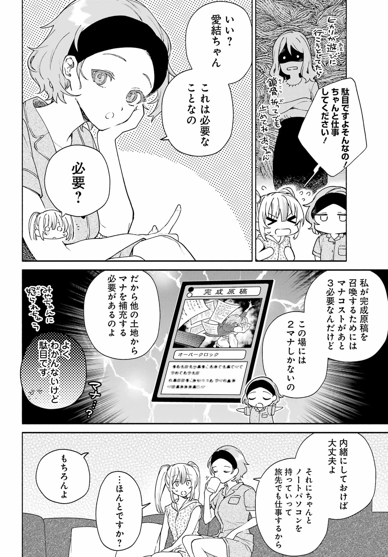 〆切前には百合が捗る 第10話 - 4
