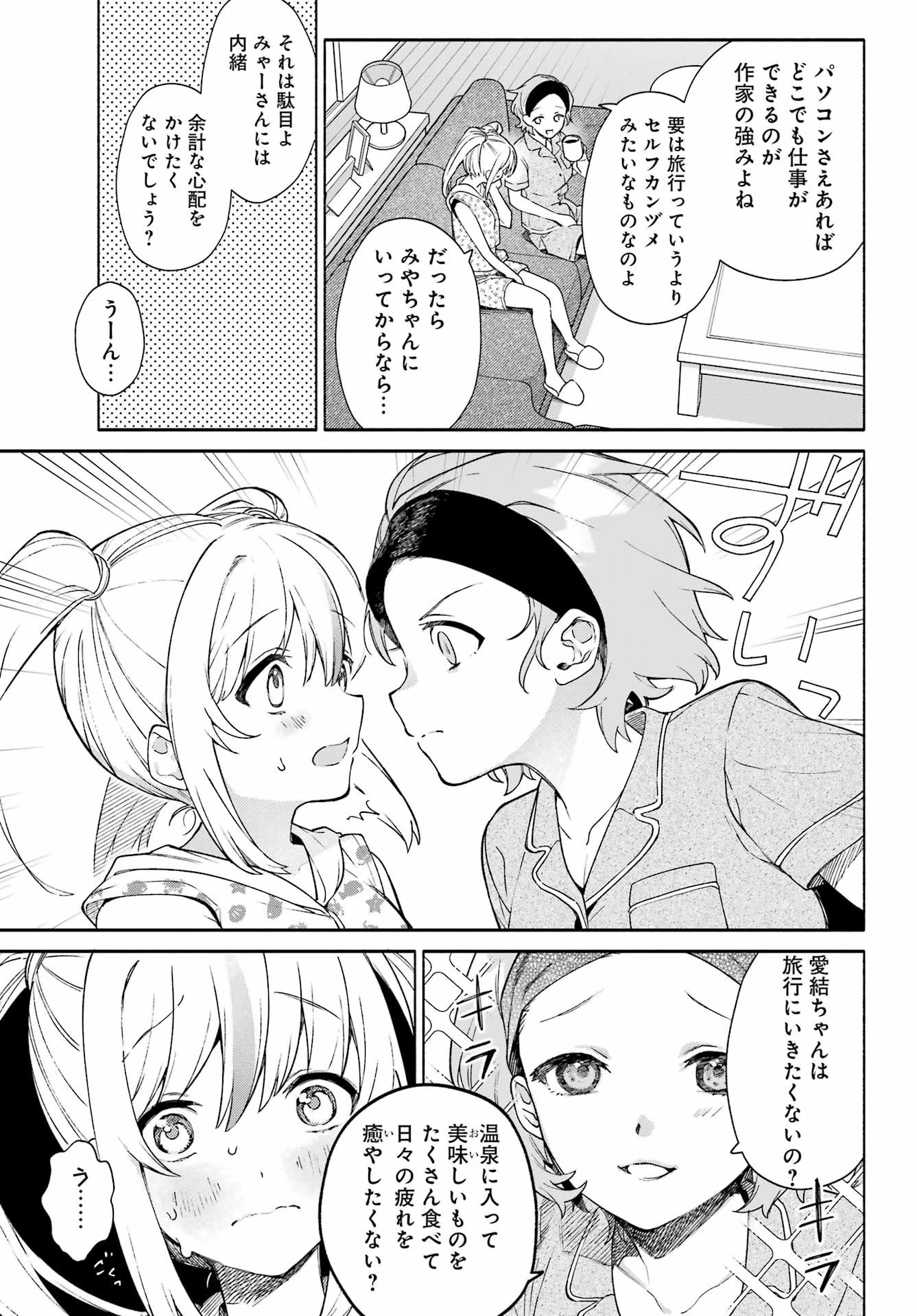 〆切前には百合が捗る 第10話 - 5