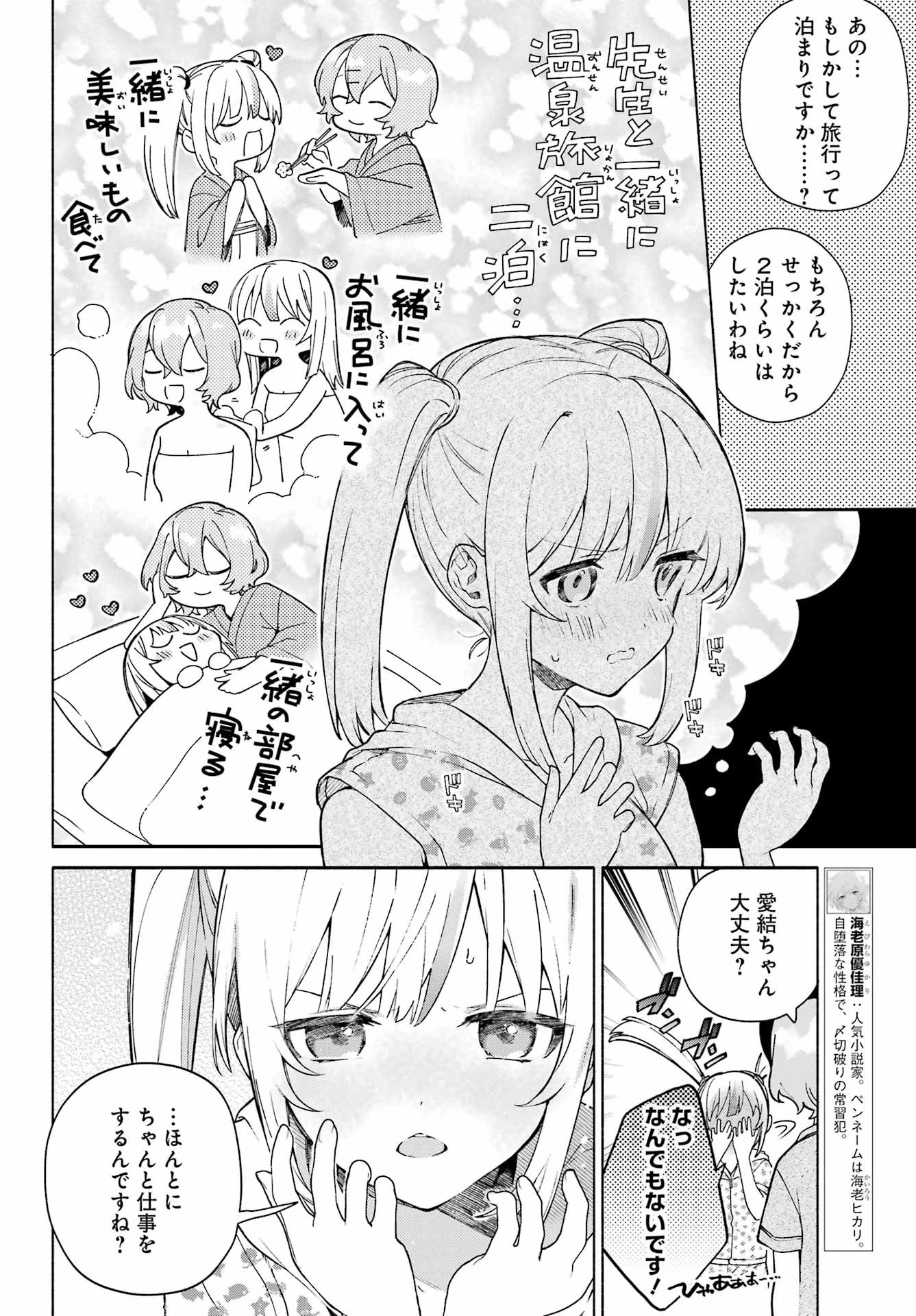 〆切前には百合が捗る 第10話 - 6