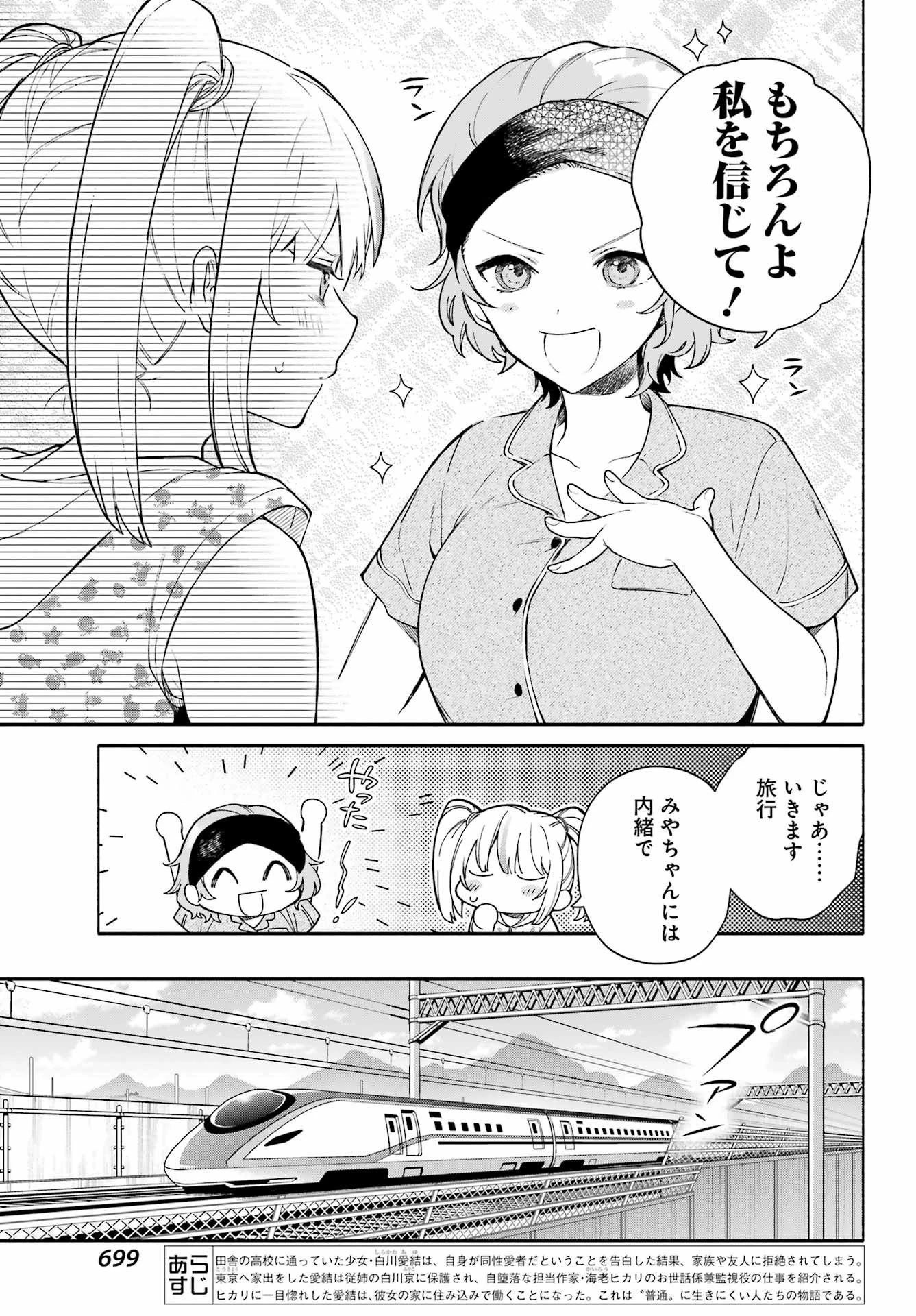 〆切前には百合が捗る 第10話 - 7