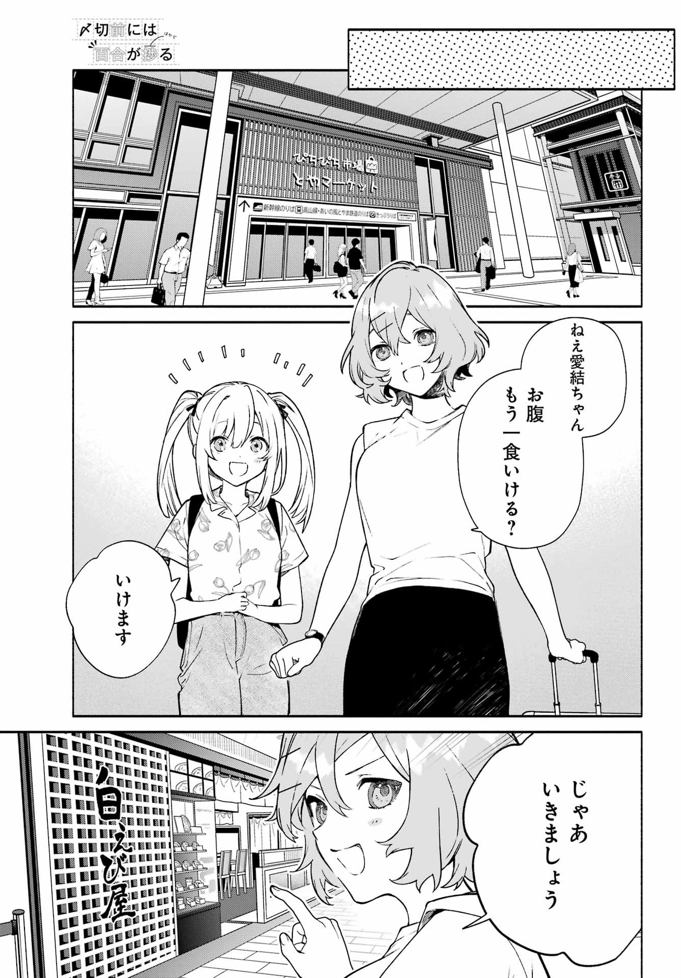 〆切前には百合が捗る 第10話 - 9