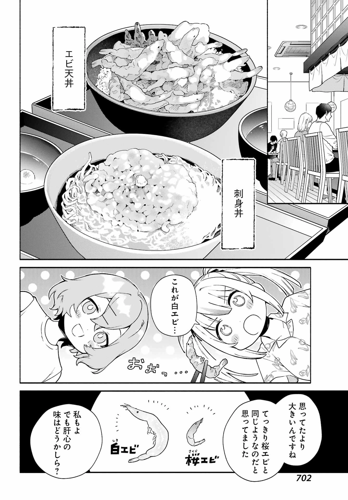 〆切前には百合が捗る 第10話 - 10