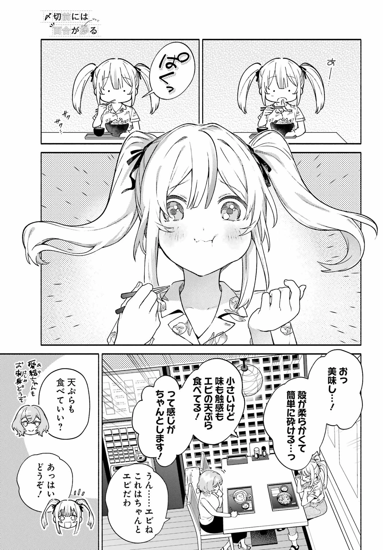 〆切前には百合が捗る 第10話 - 11