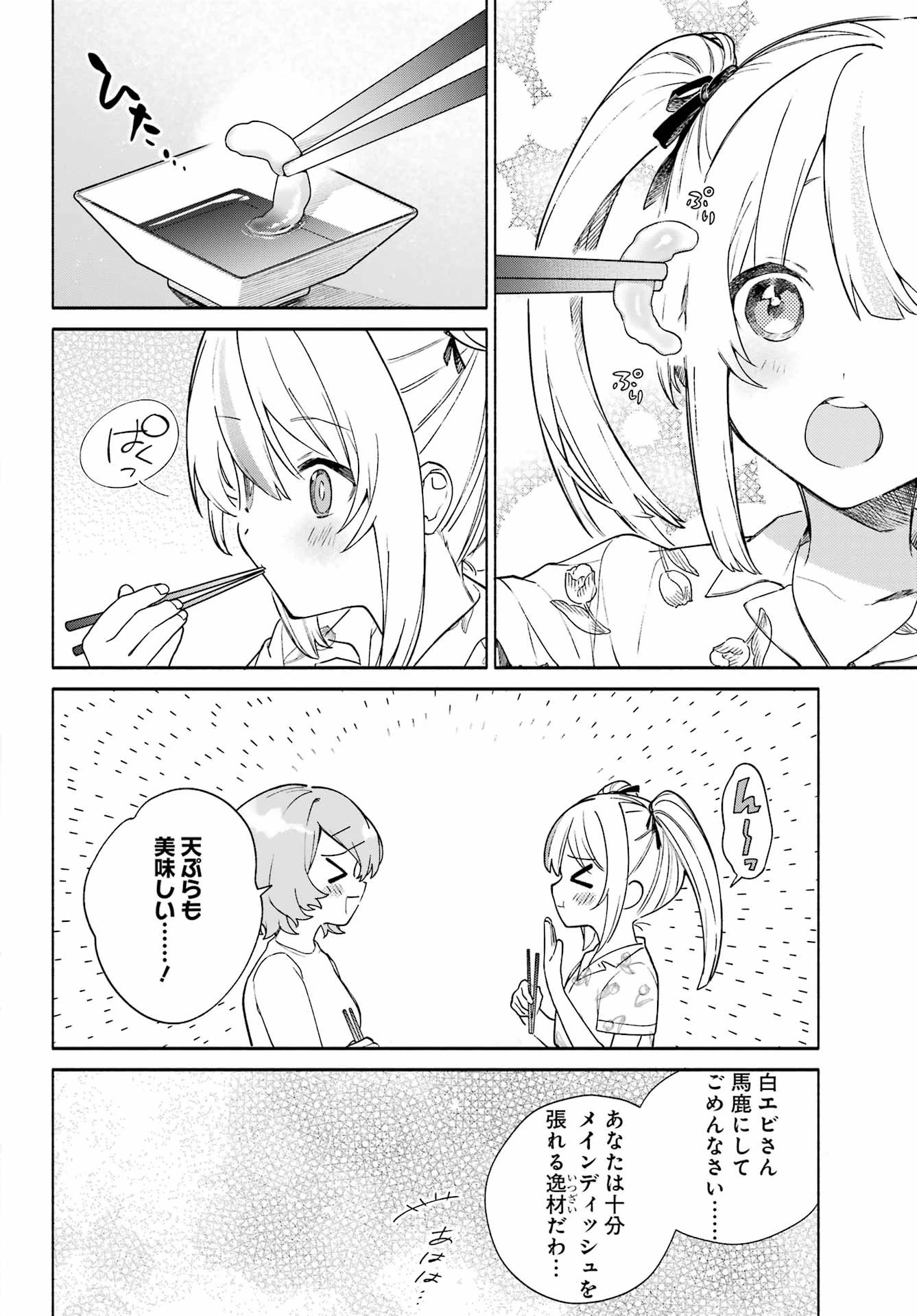 〆切前には百合が捗る 第10話 - 12