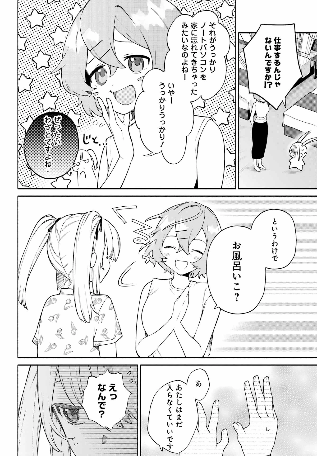 〆切前には百合が捗る 第10話 - 14