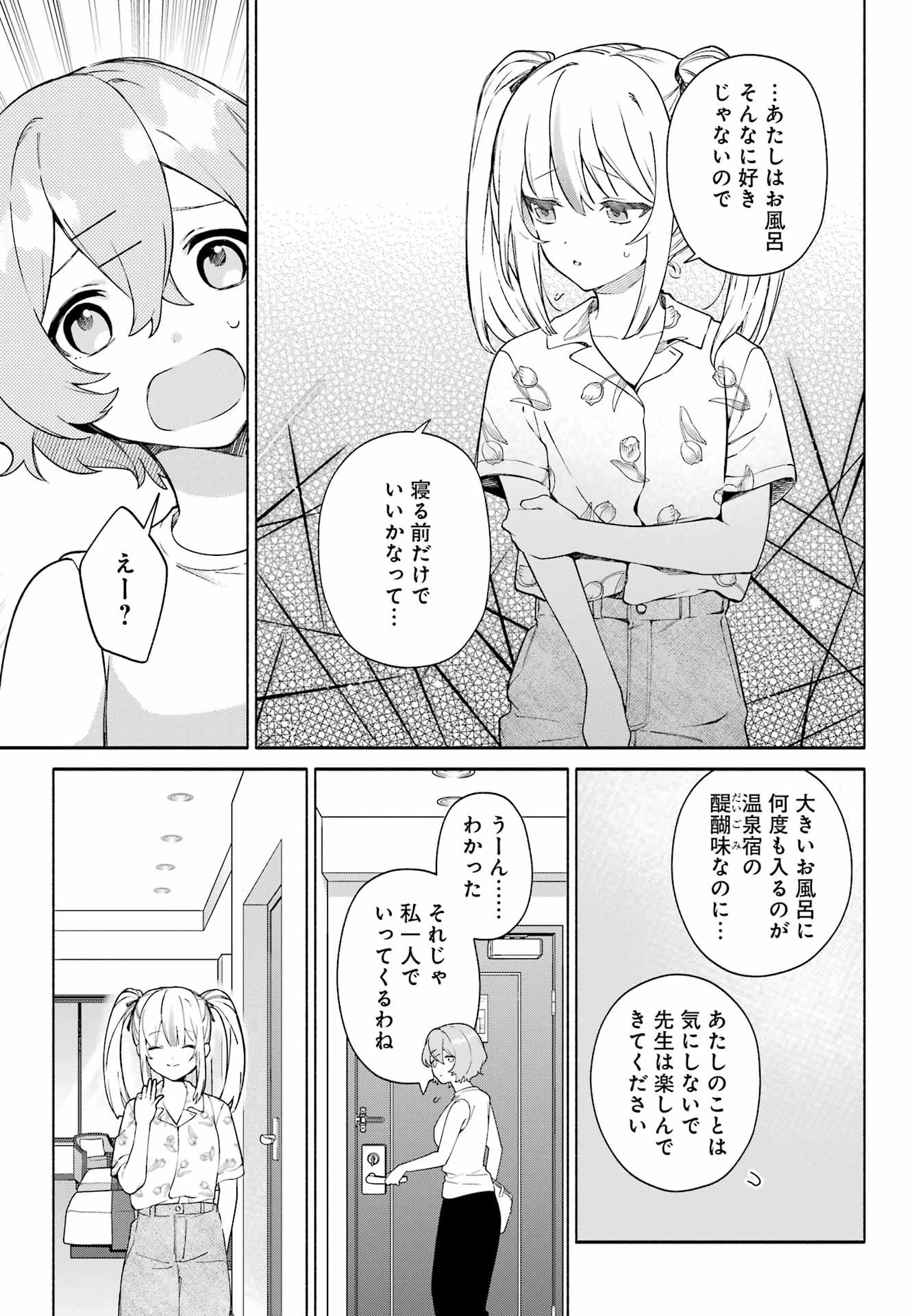 〆切前には百合が捗る 第10話 - 15