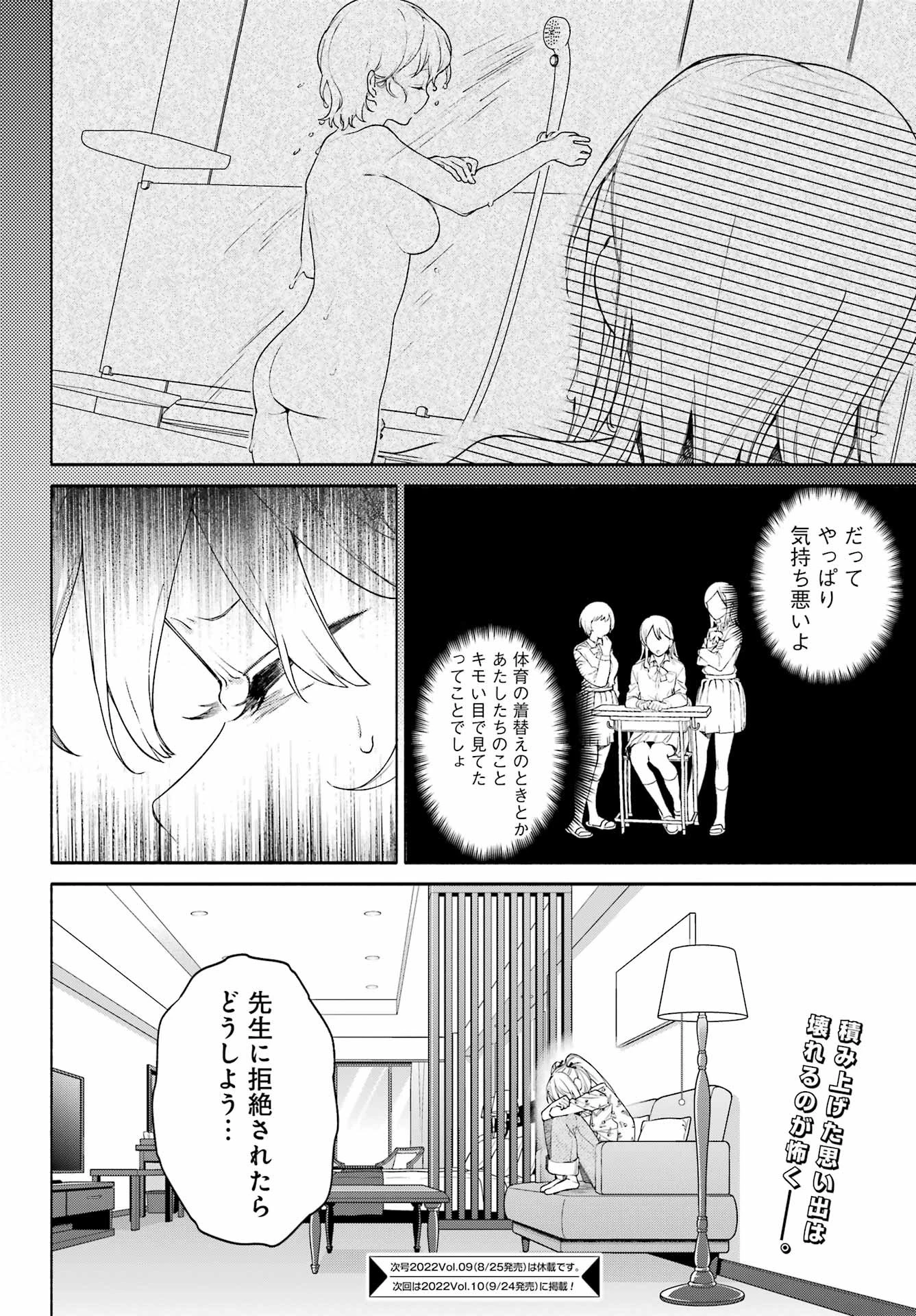〆切前には百合が捗る 第10話 - 20