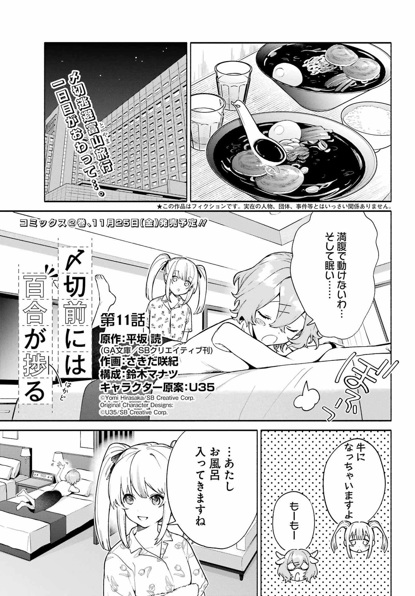 〆切前には百合が捗る 第11話 - 1