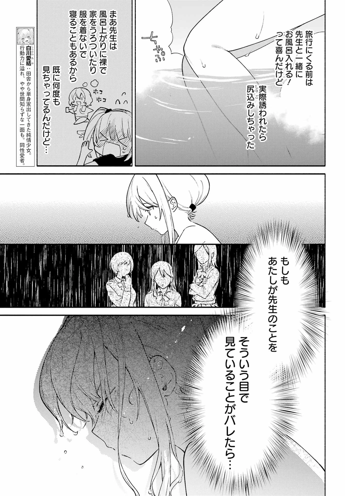 〆切前には百合が捗る 第11話 - 3