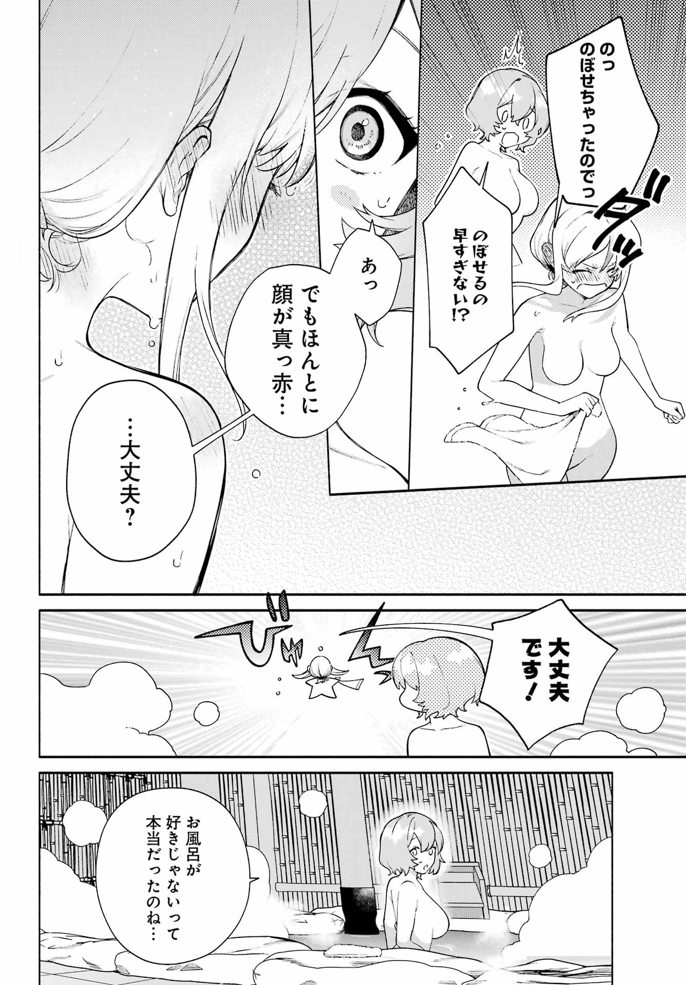 〆切前には百合が捗る 第11話 - 6