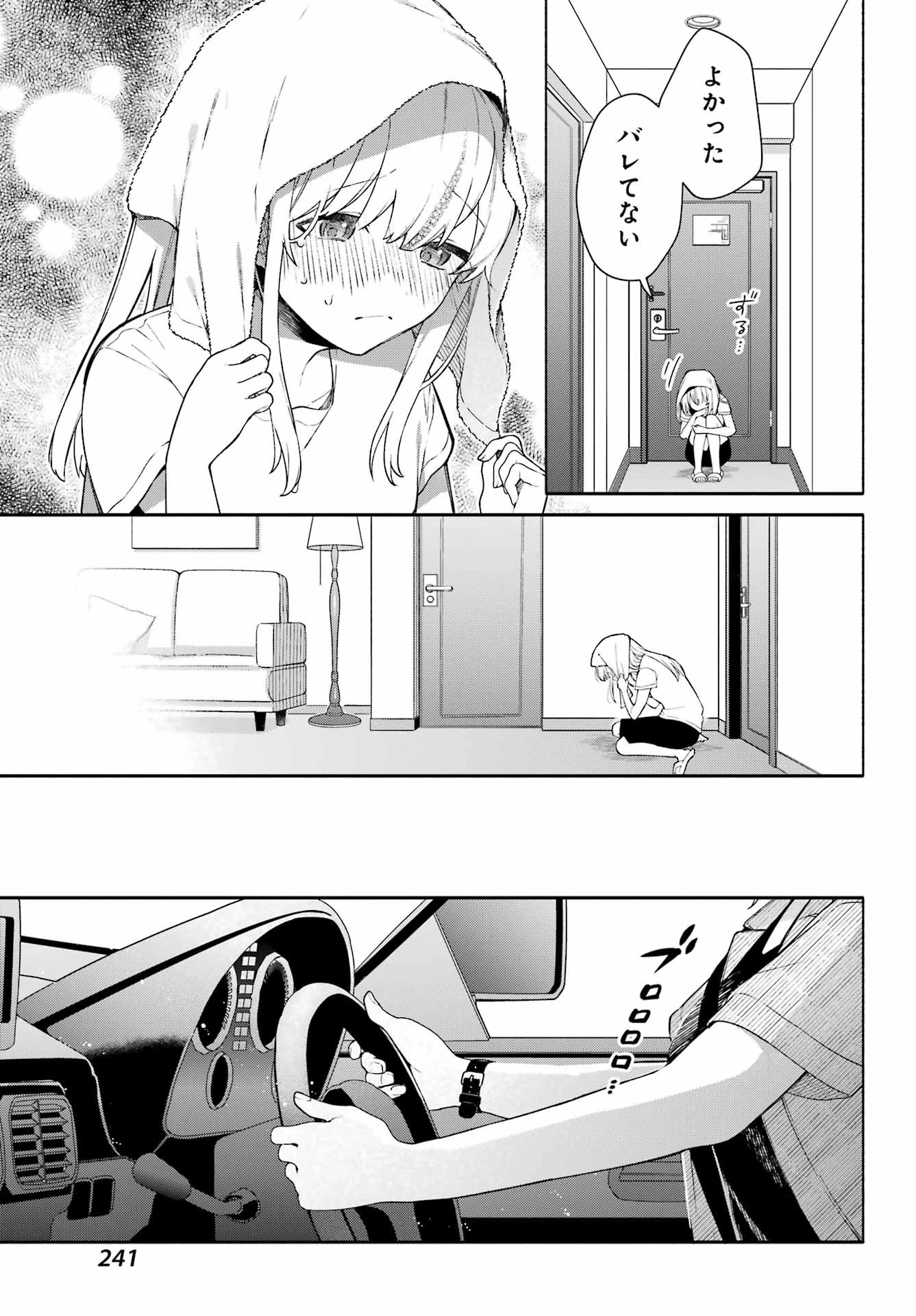〆切前には百合が捗る 第11話 - 7