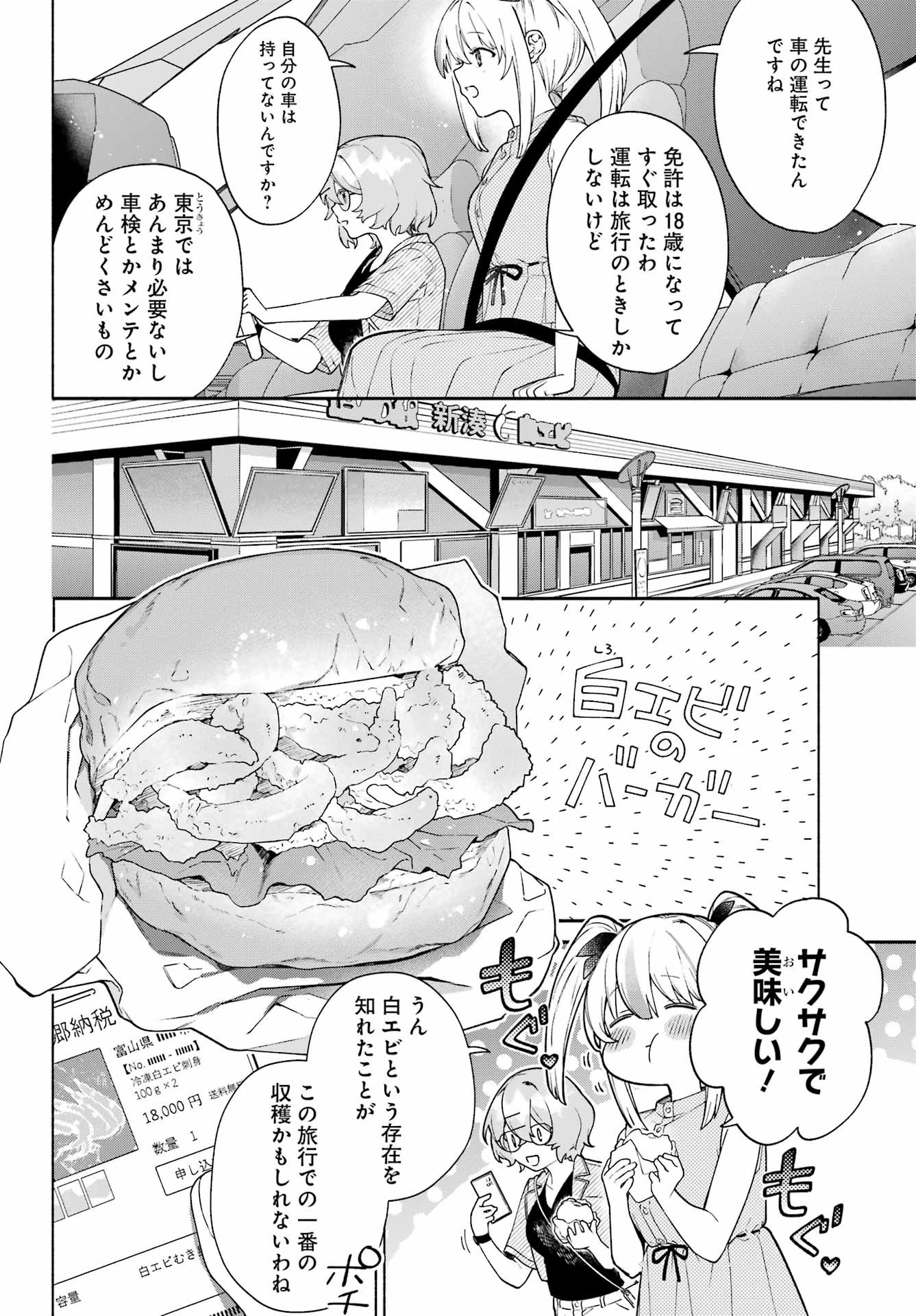 〆切前には百合が捗る 第11話 - 8