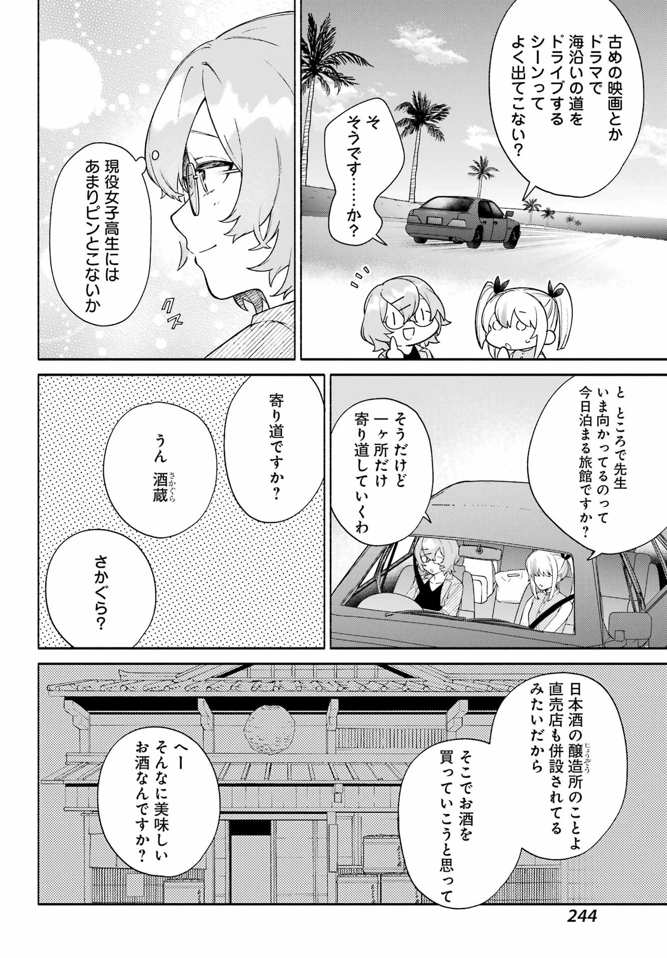 〆切前には百合が捗る 第11話 - 10