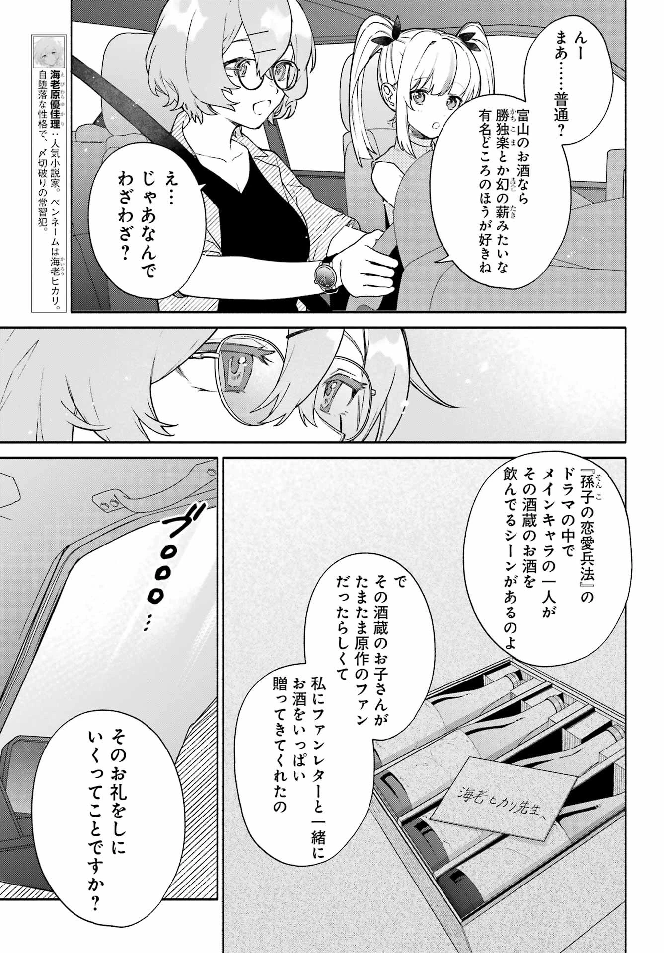 〆切前には百合が捗る 第11話 - 11
