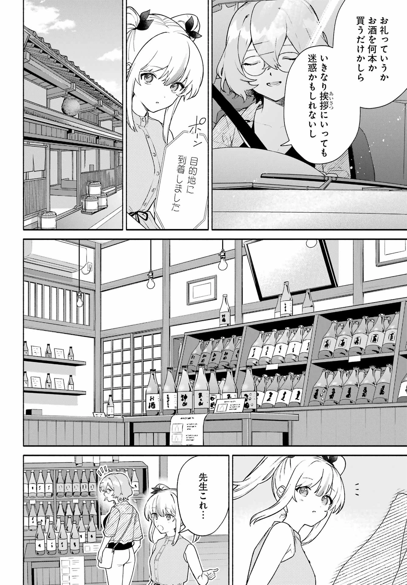 〆切前には百合が捗る 第11話 - 12