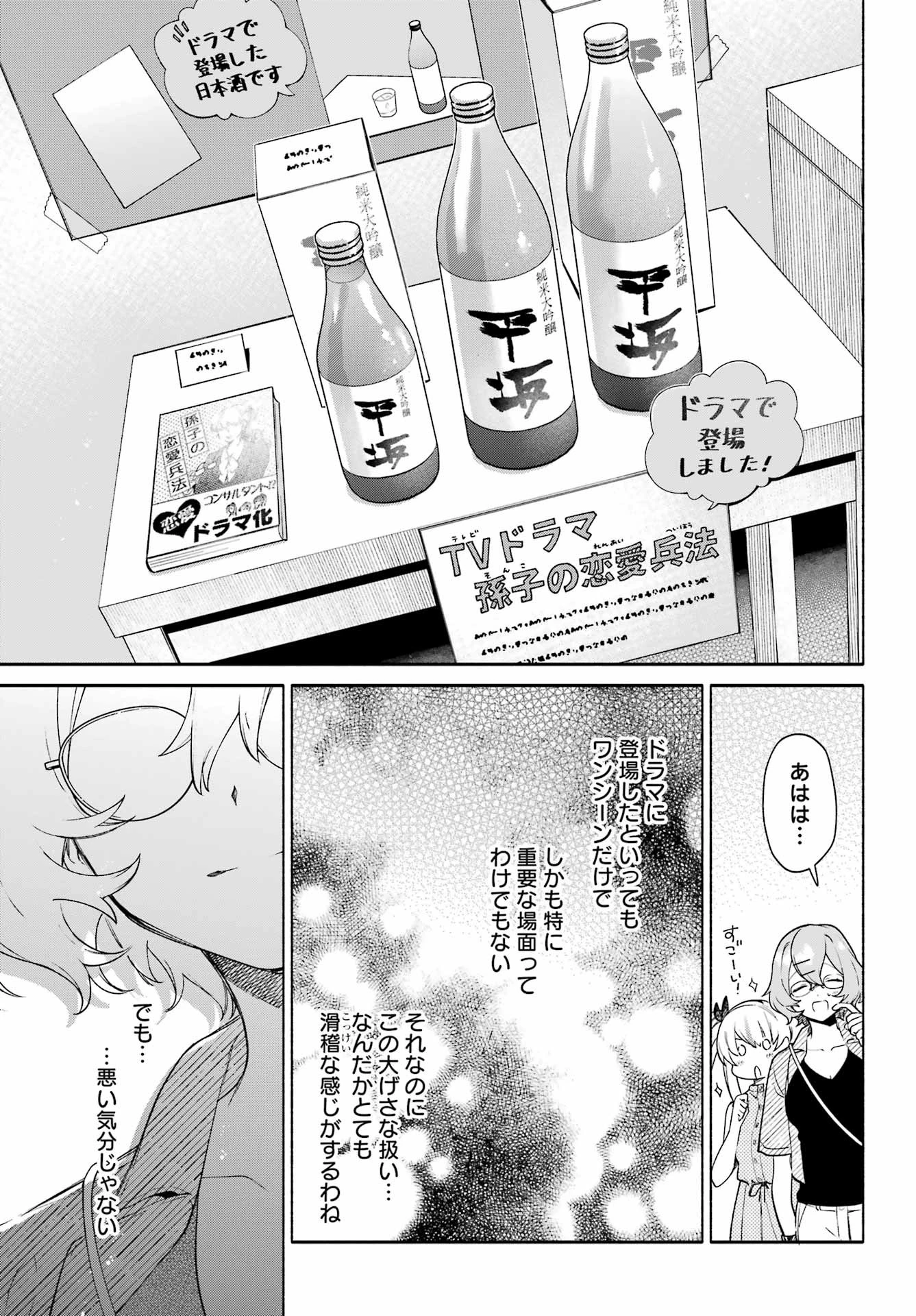 〆切前には百合が捗る 第11話 - 13