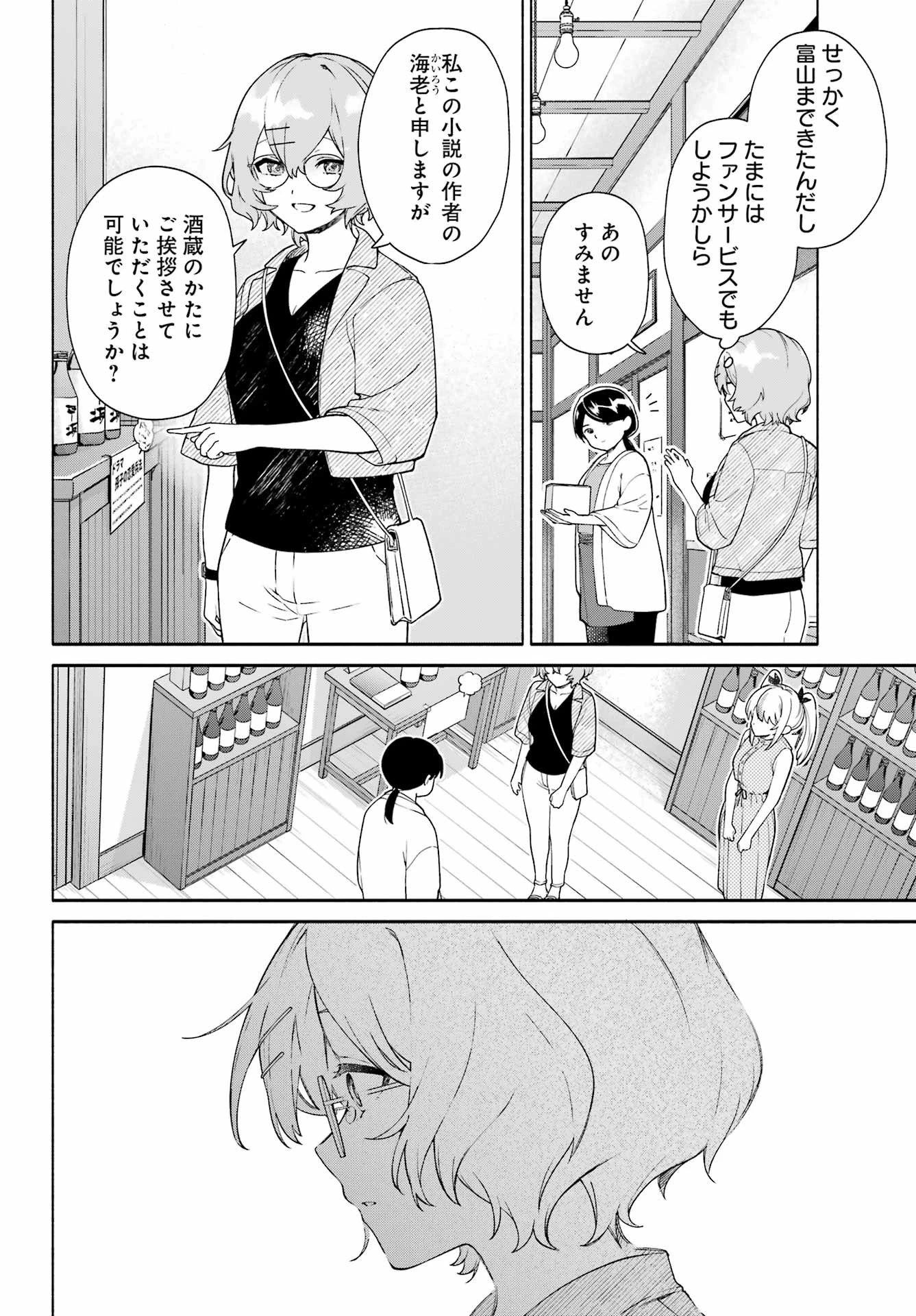 〆切前には百合が捗る 第11話 - 14