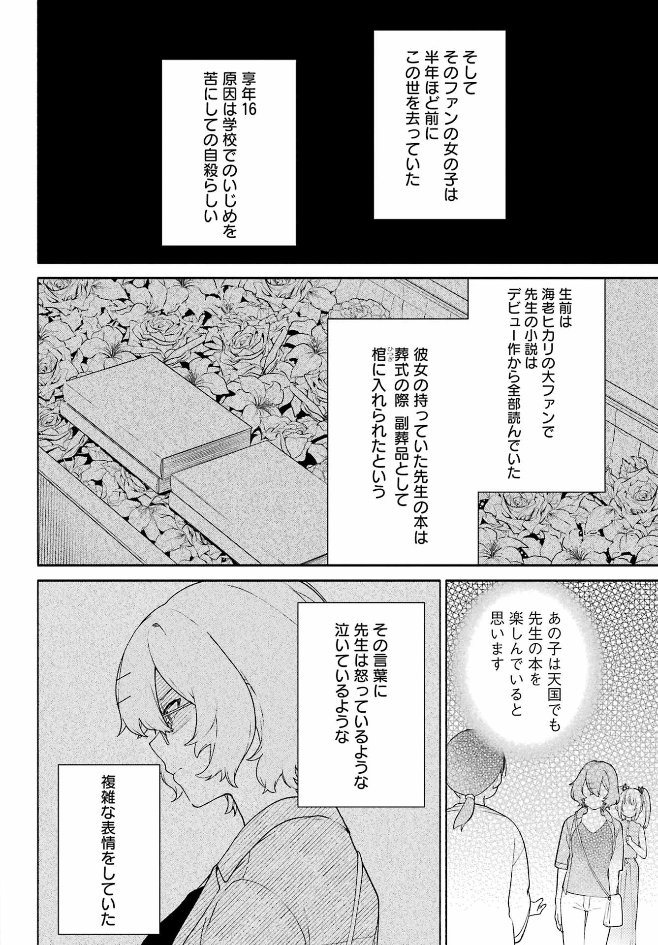 〆切前には百合が捗る 第11話 - 16