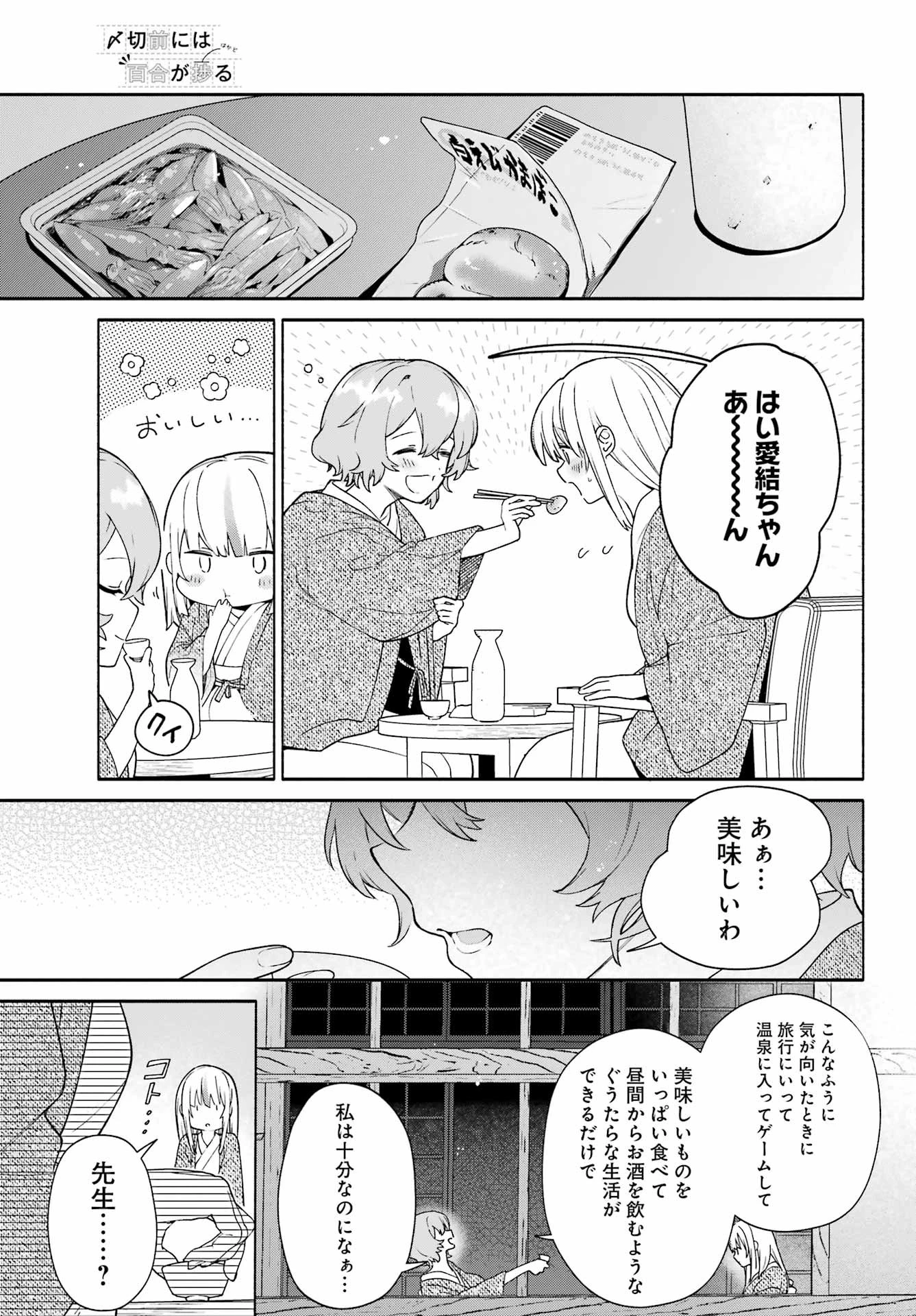 〆切前には百合が捗る 第11話 - 17