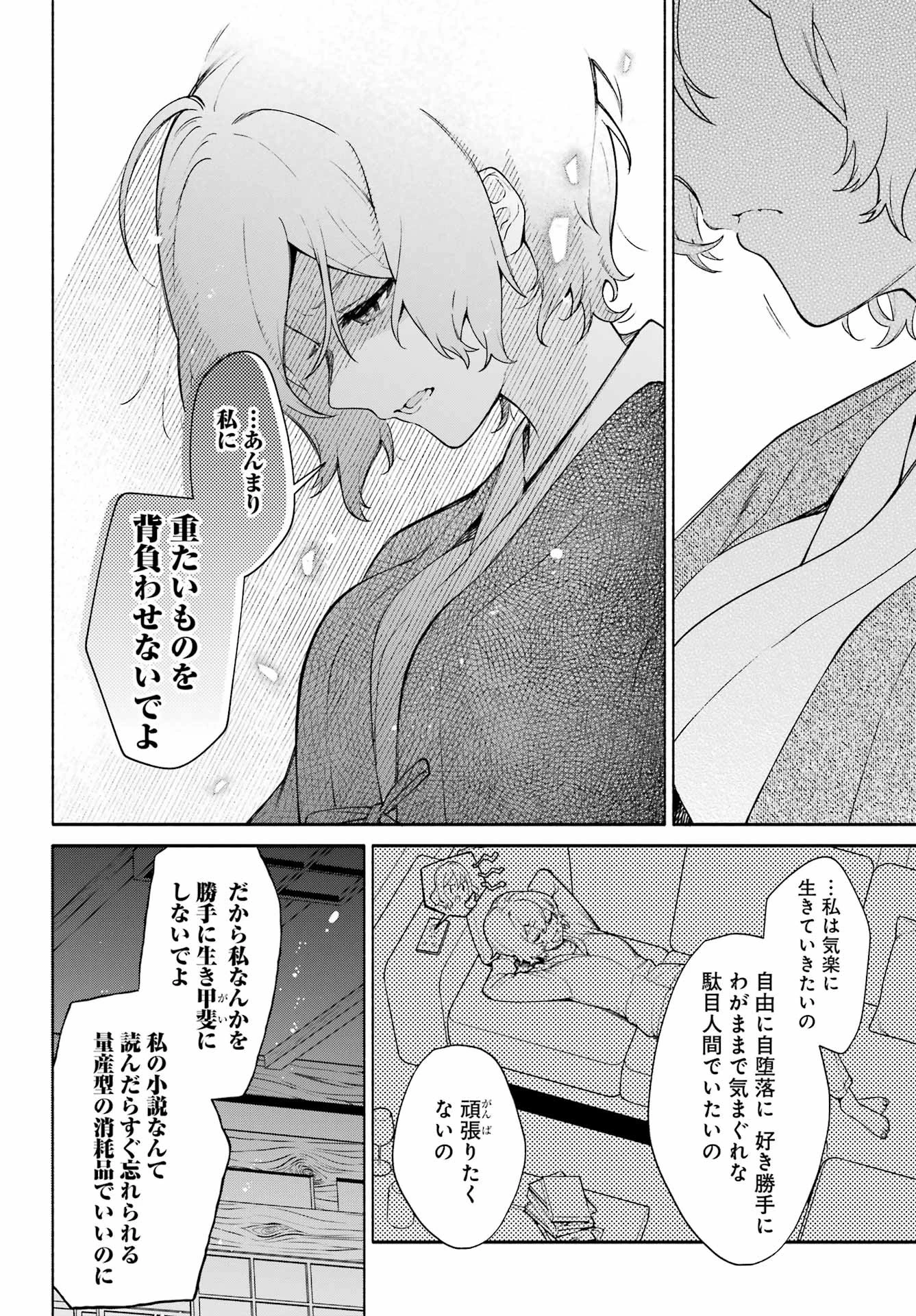〆切前には百合が捗る 第11話 - 18
