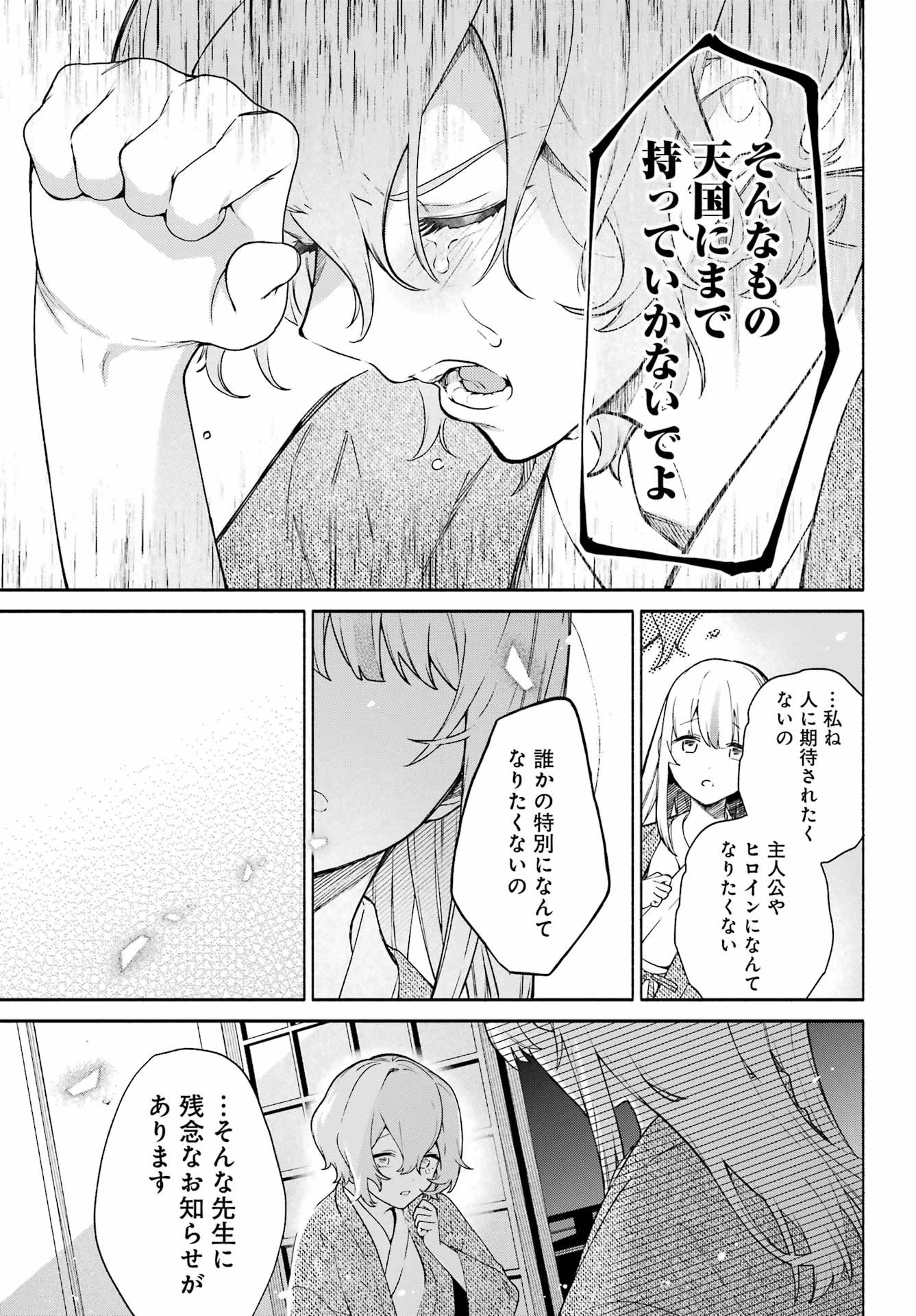 〆切前には百合が捗る 第11話 - 19