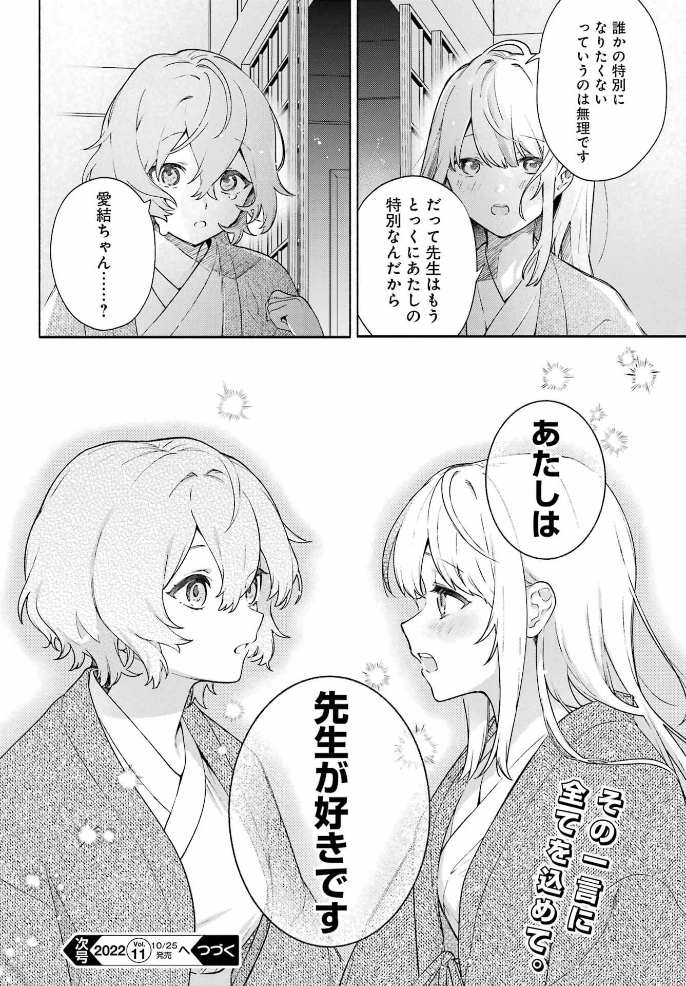〆切前には百合が捗る 第11話 - 20