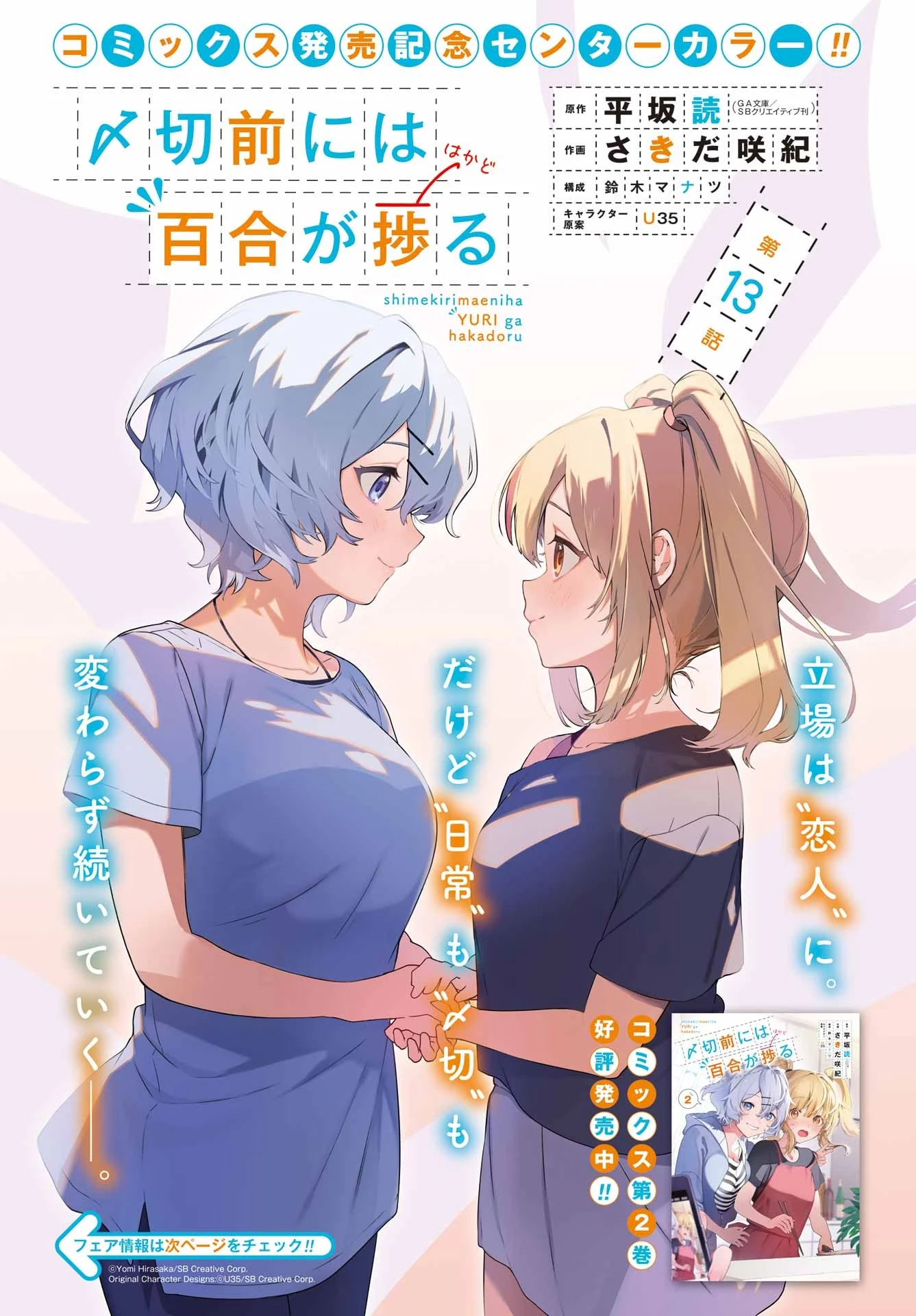 〆切前には百合が捗る 第13話 - 1